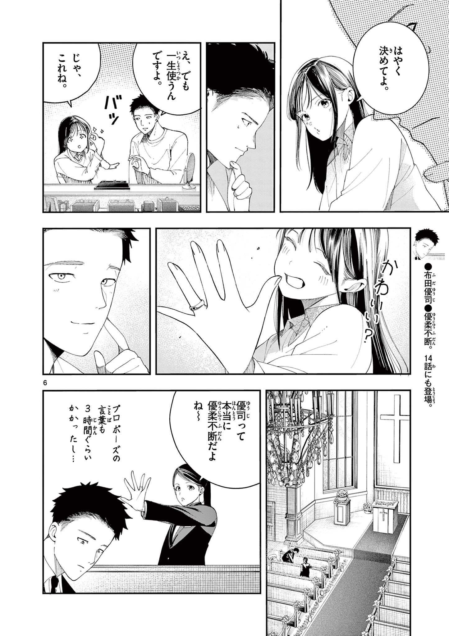 Enma-Chan no Result - Chapter 13 - Page 6