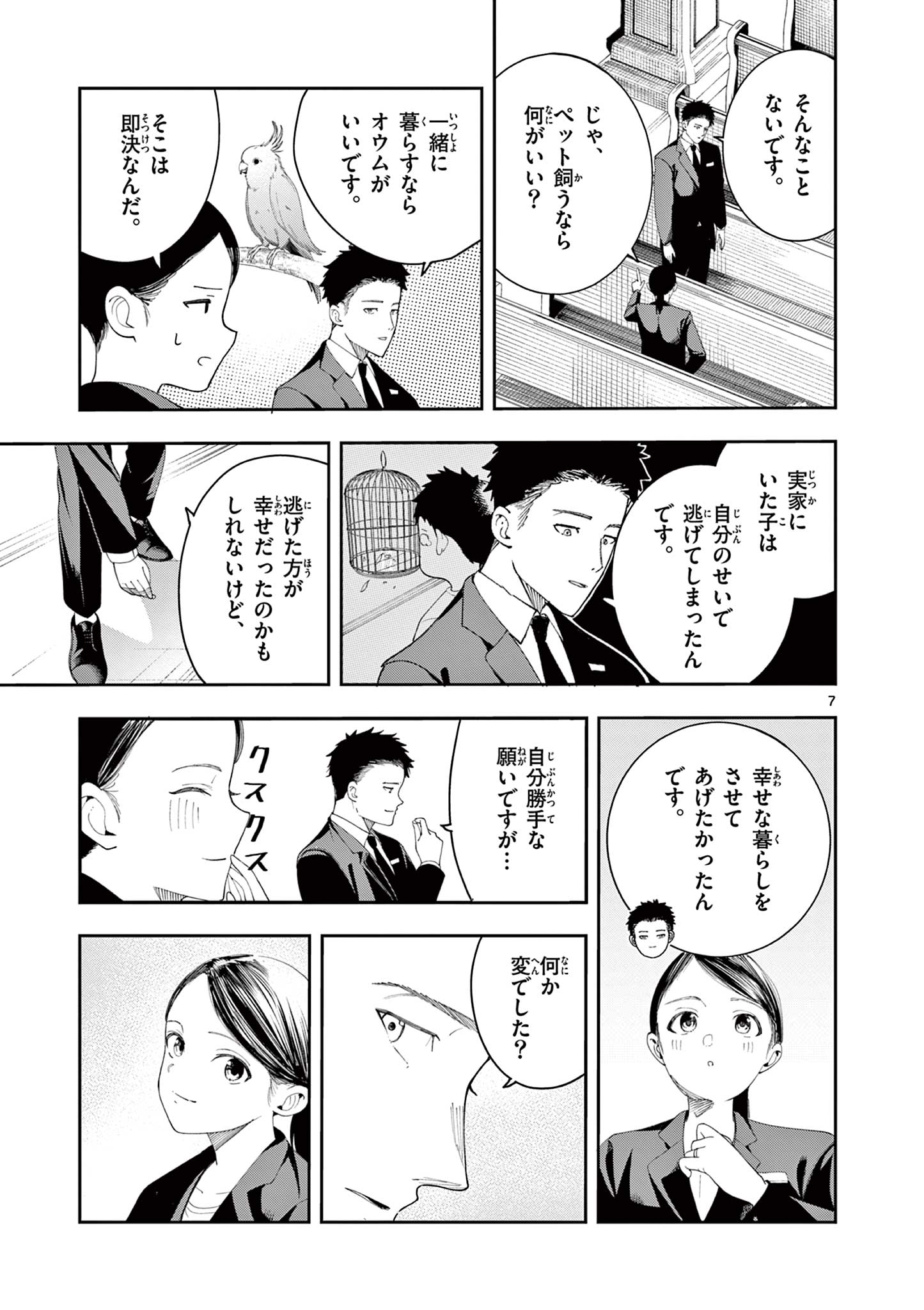 Enma-Chan no Result - Chapter 13 - Page 7