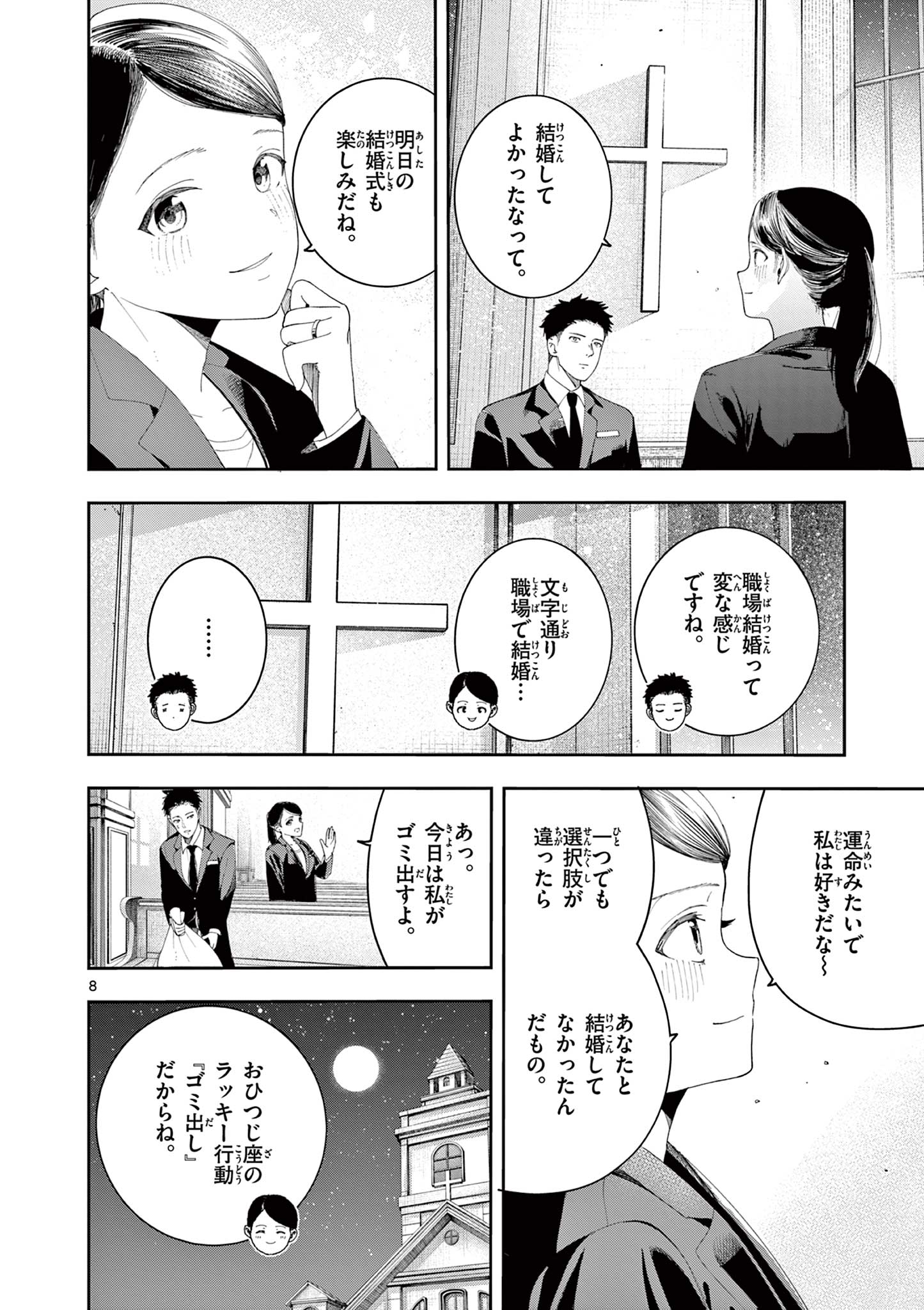 Enma-Chan no Result - Chapter 13 - Page 8