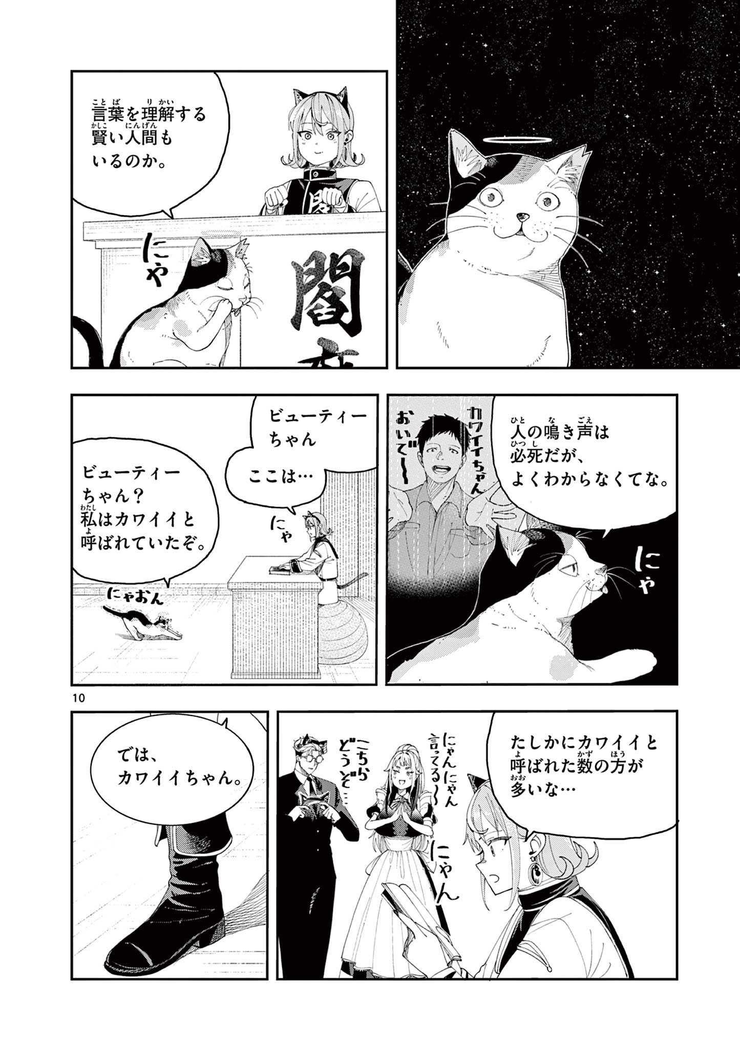 Enma-Chan no Result - Chapter 5 - Page 10
