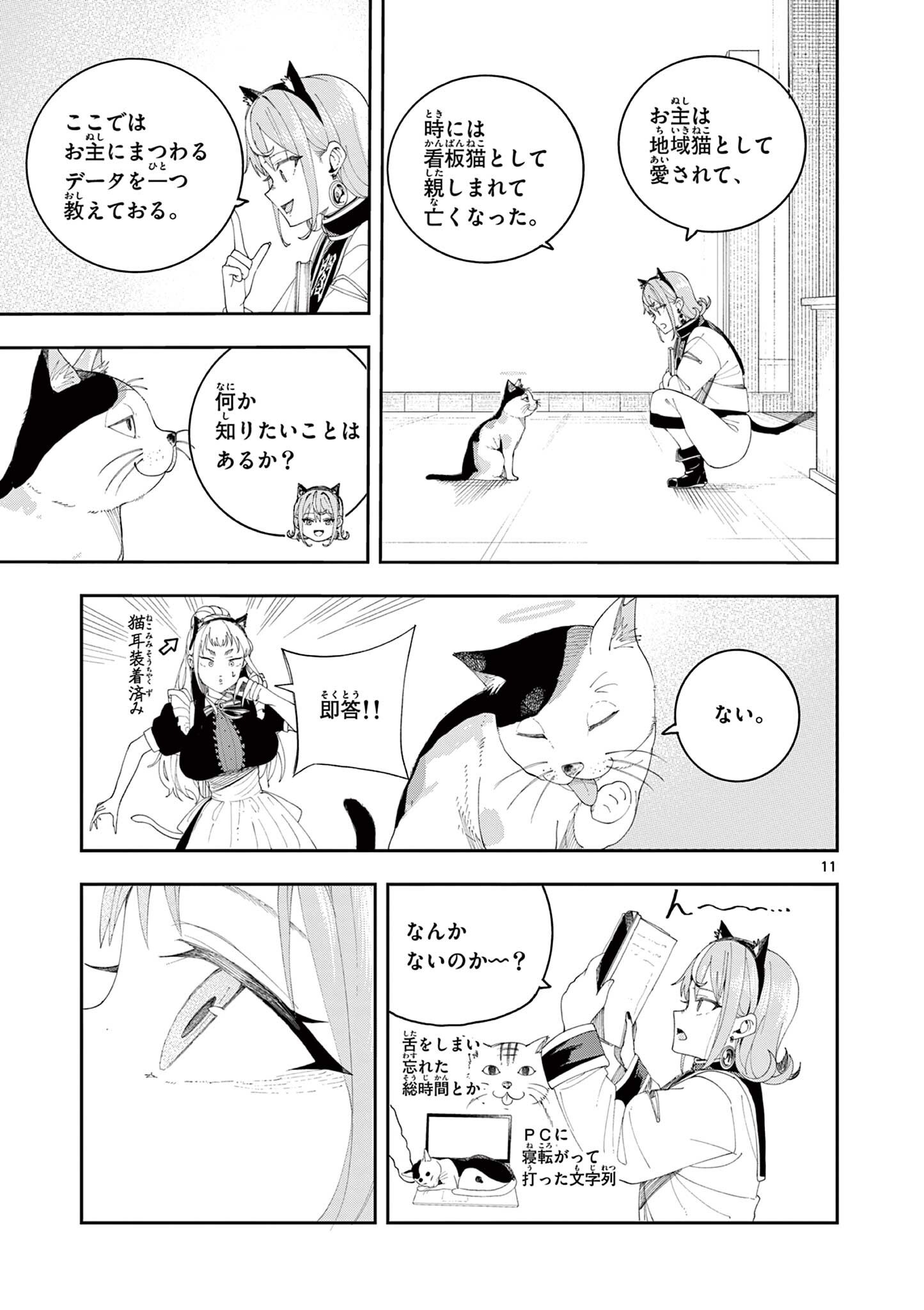 Enma-Chan no Result - Chapter 5 - Page 11