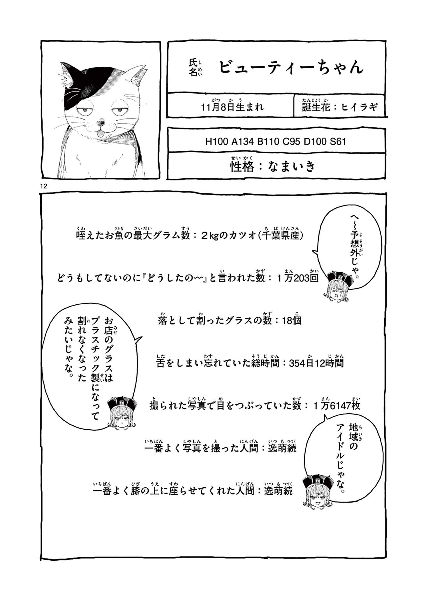 Enma-Chan no Result - Chapter 5 - Page 12