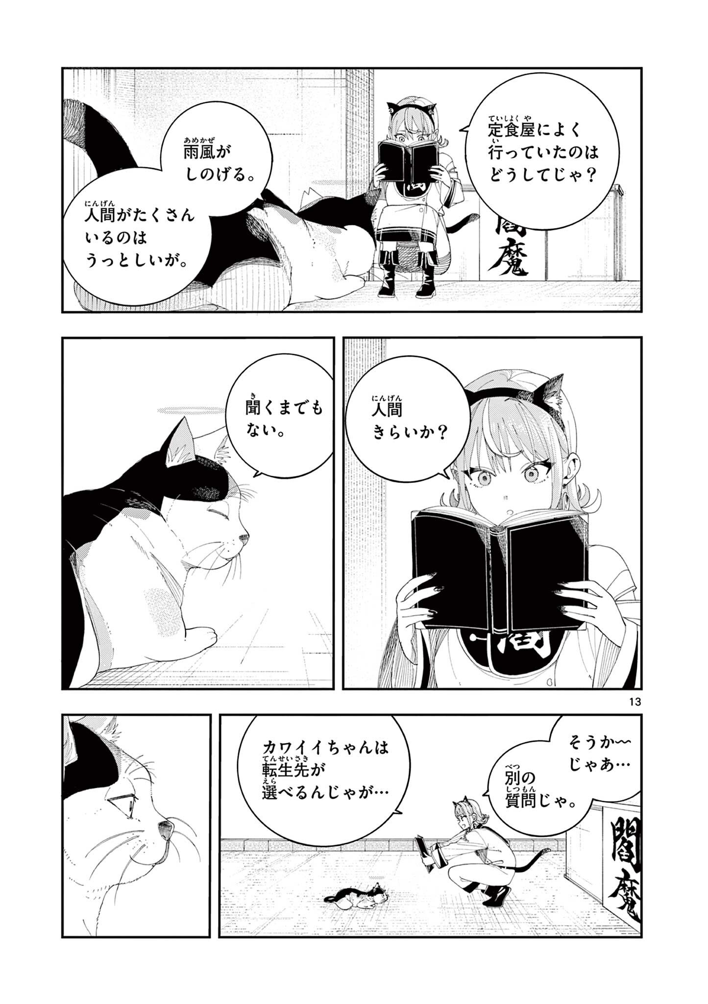Enma-Chan no Result - Chapter 5 - Page 13