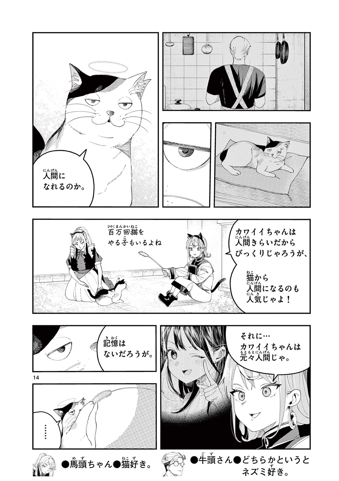 Enma-Chan no Result - Chapter 5 - Page 14