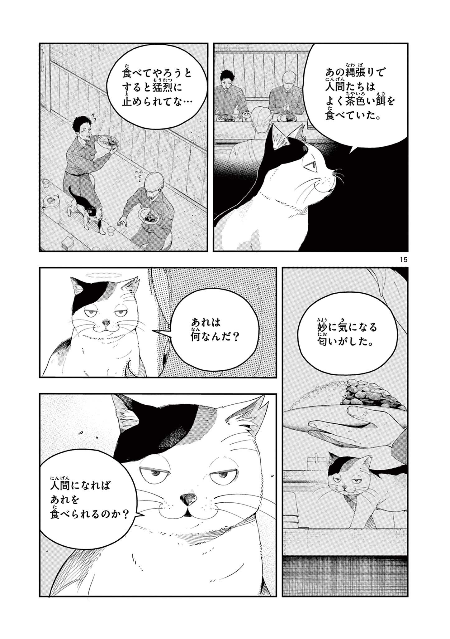 Enma-Chan no Result - Chapter 5 - Page 15