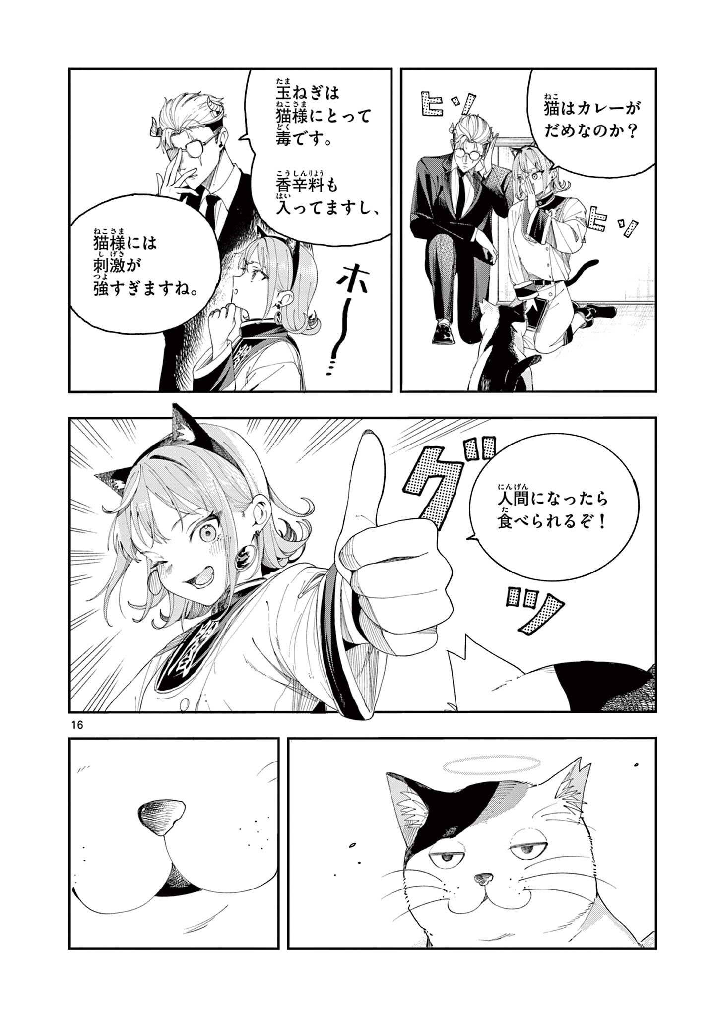 Enma-Chan no Result - Chapter 5 - Page 16
