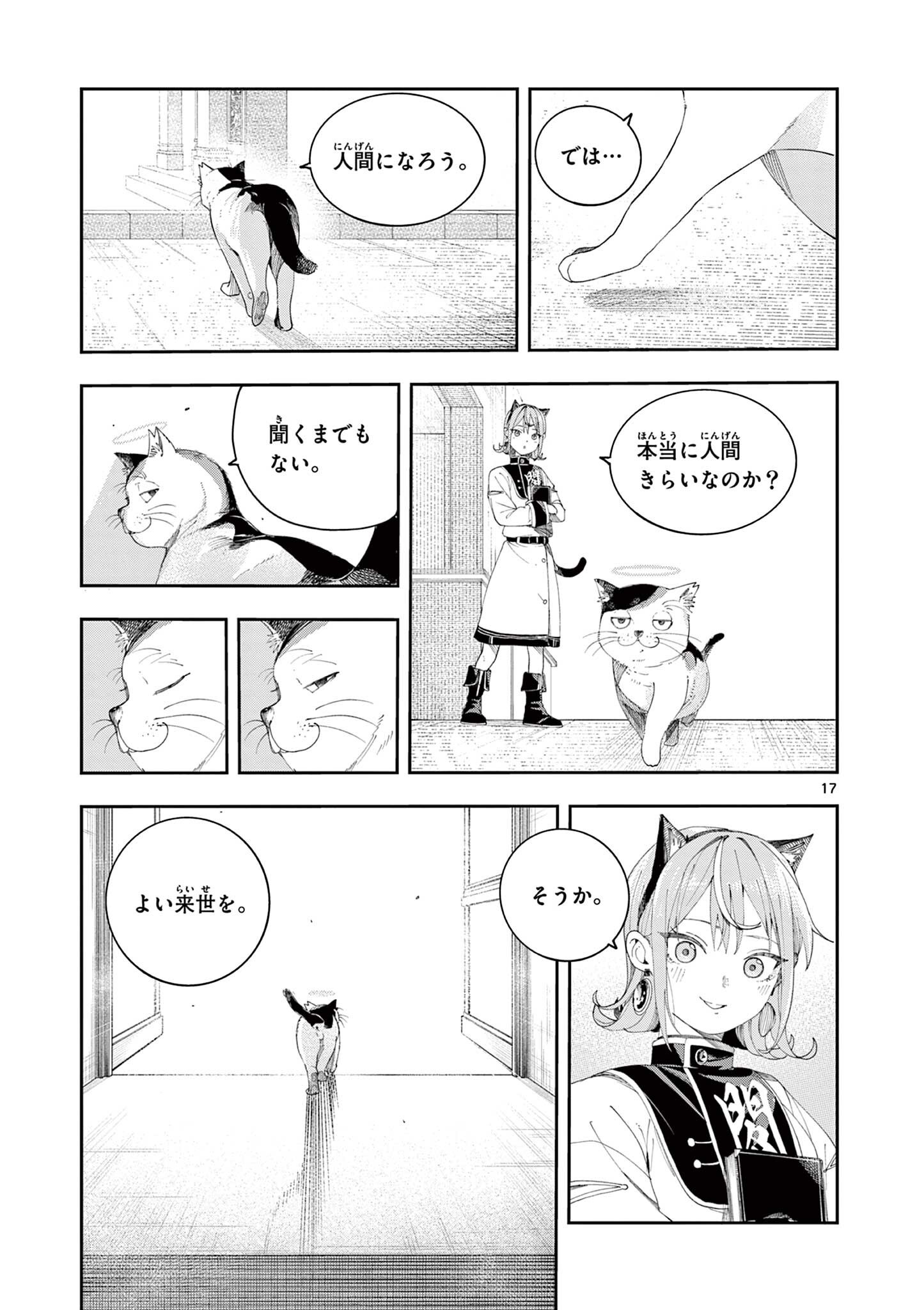 Enma-Chan no Result - Chapter 5 - Page 17
