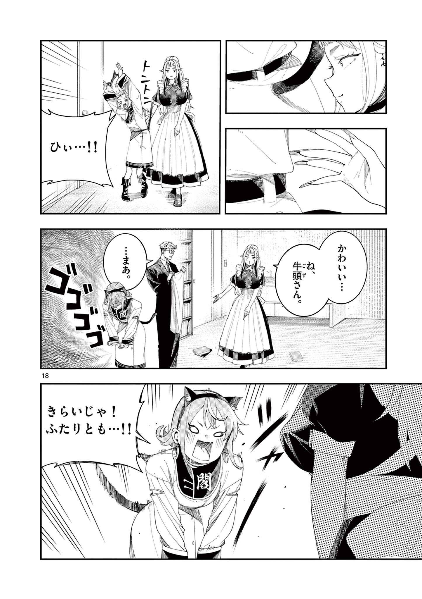 Enma-Chan no Result - Chapter 5 - Page 18