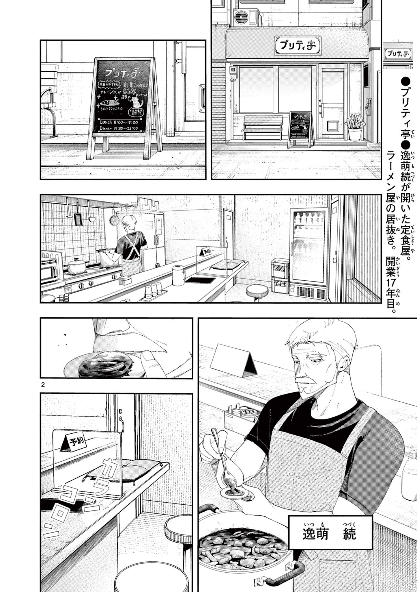 Enma-Chan no Result - Chapter 5 - Page 2