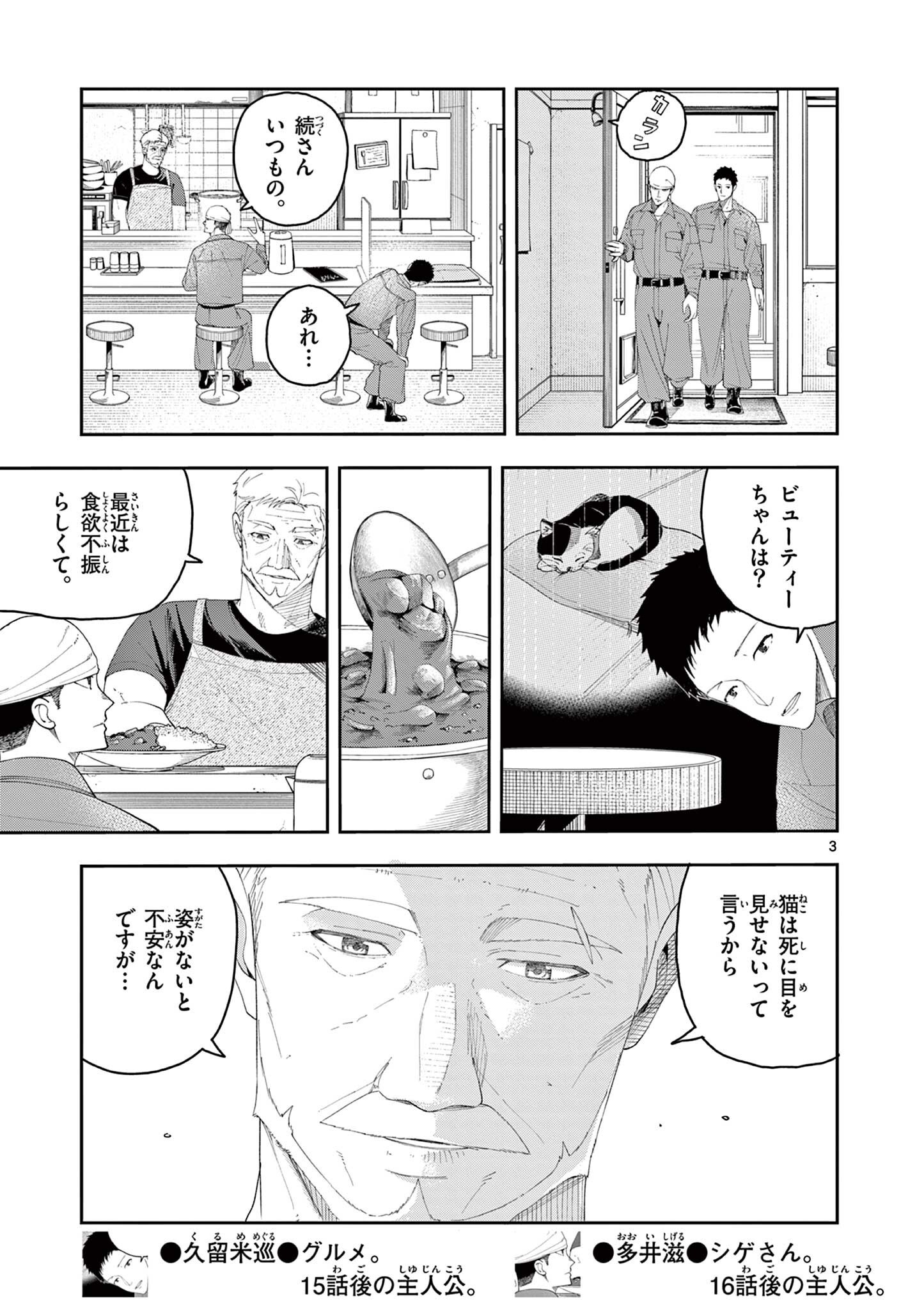 Enma-Chan no Result - Chapter 5 - Page 3