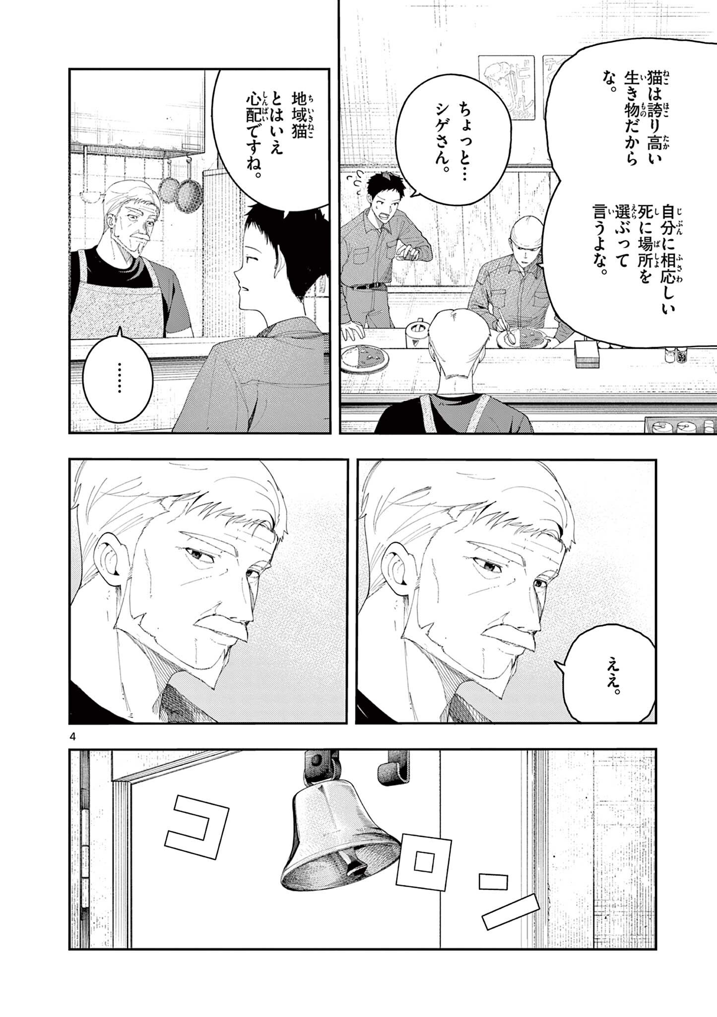 Enma-Chan no Result - Chapter 5 - Page 4