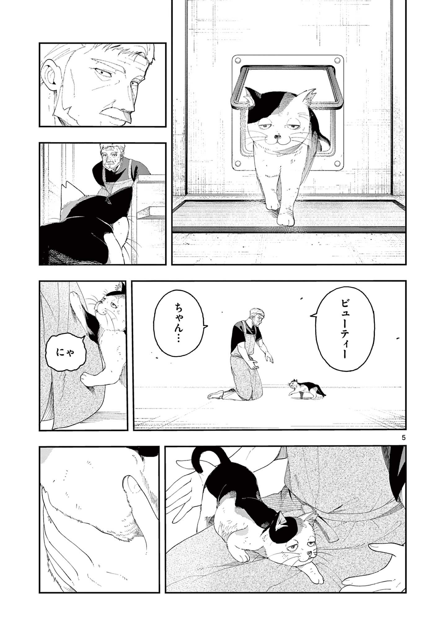 Enma-Chan no Result - Chapter 5 - Page 5