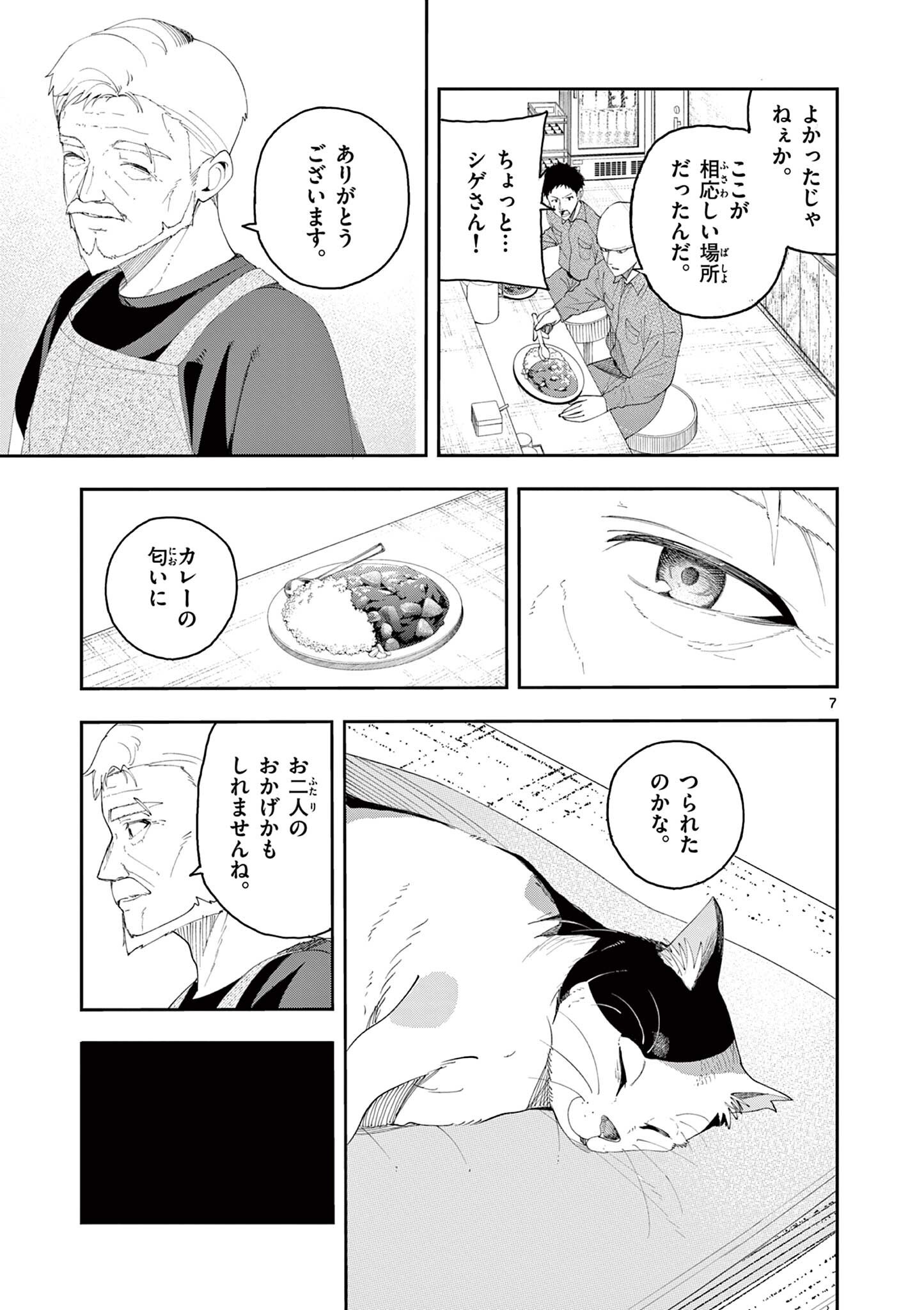 Enma-Chan no Result - Chapter 5 - Page 7