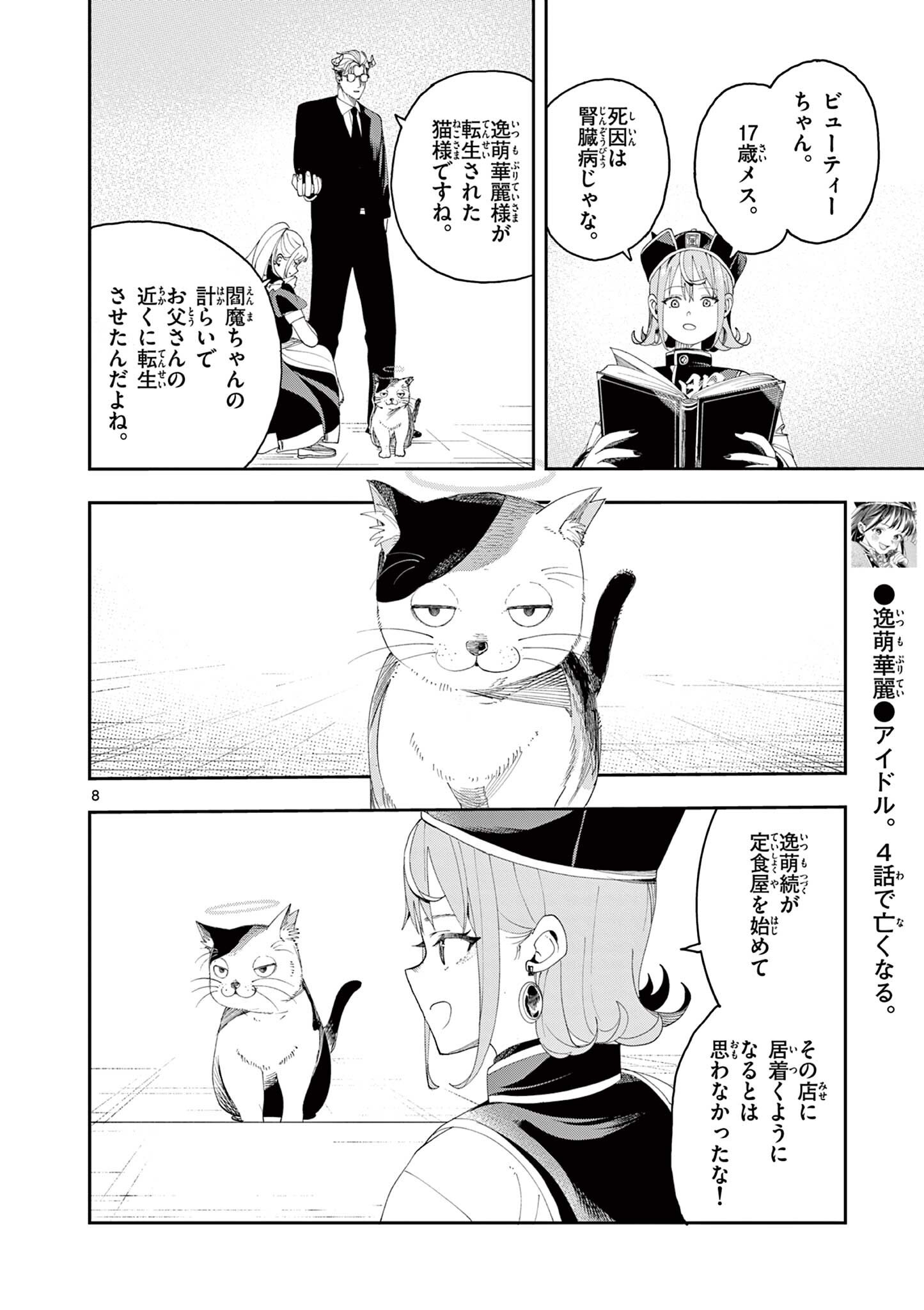 Enma-Chan no Result - Chapter 5 - Page 8