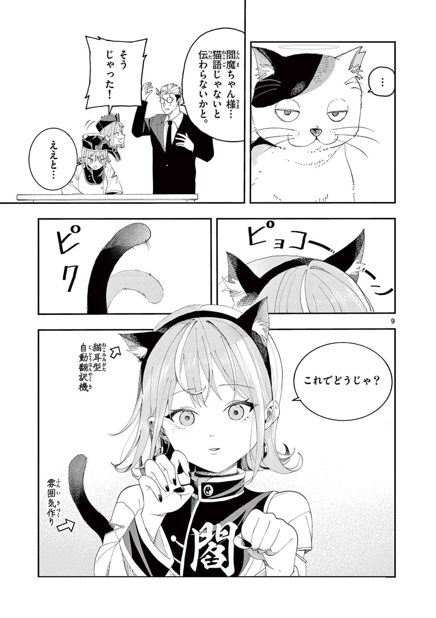 Enma-Chan no Result - Chapter 5 - Page 9