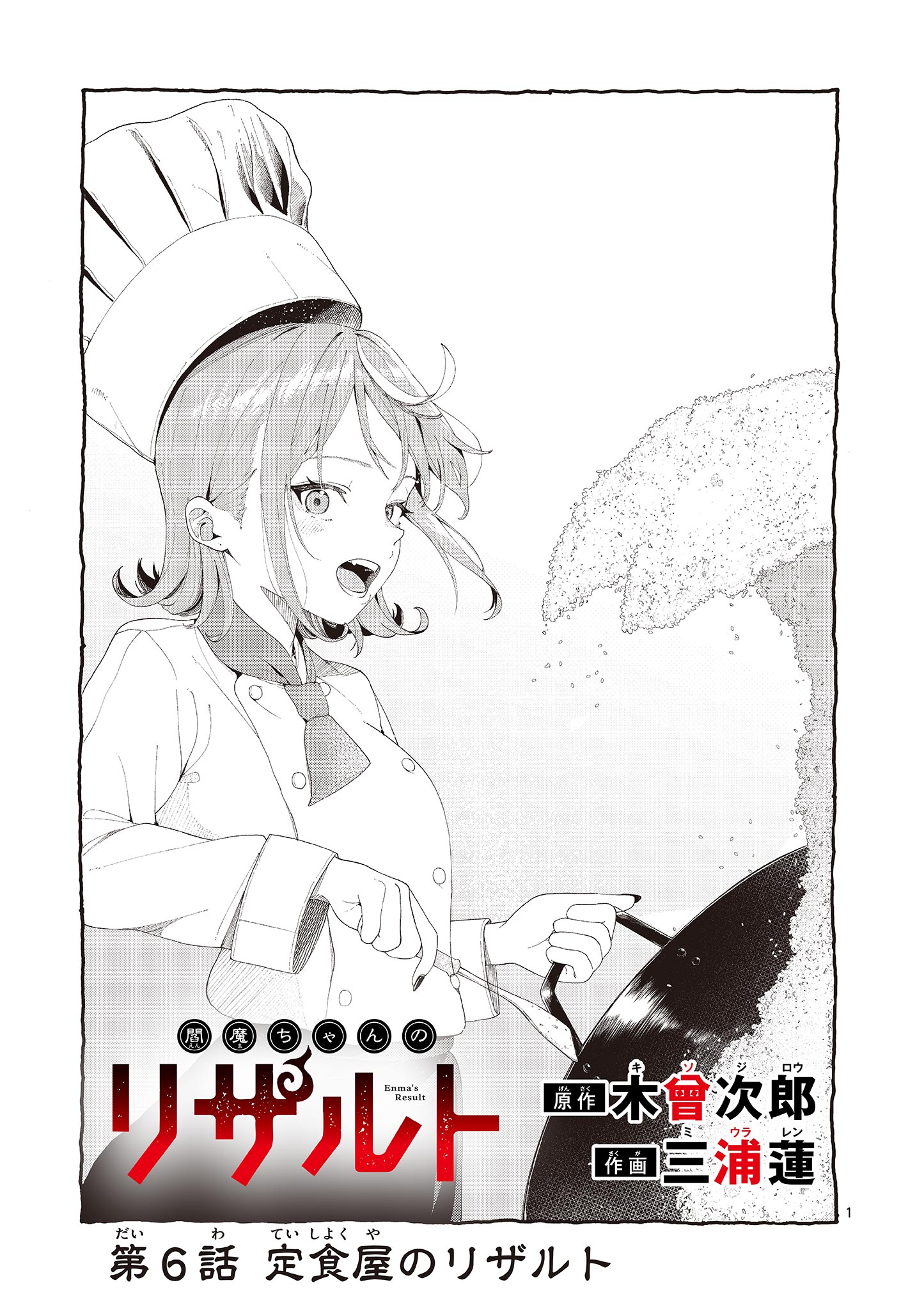 Enma-Chan no Result - Chapter 6 - Page 1