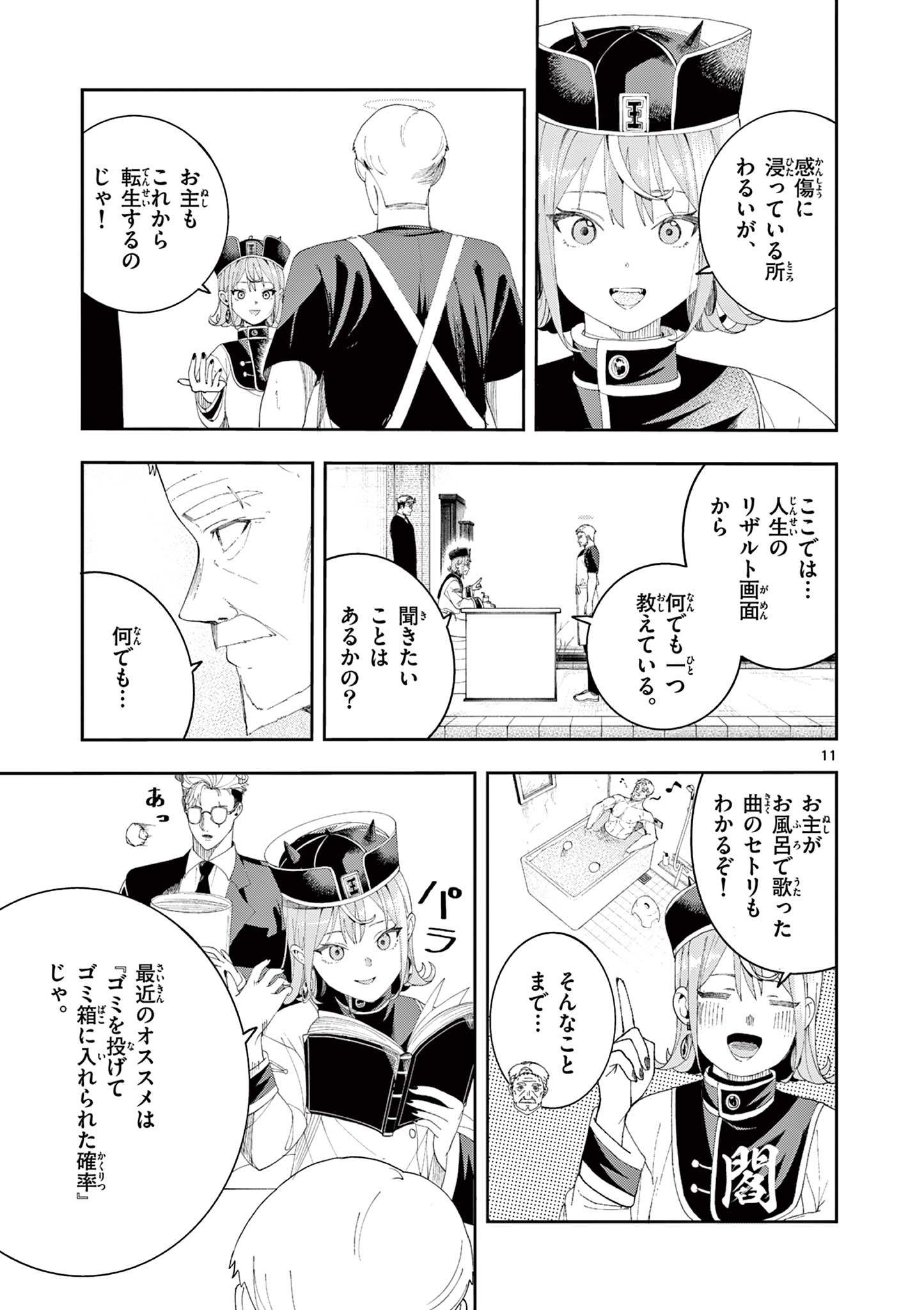 Enma-Chan no Result - Chapter 6 - Page 11