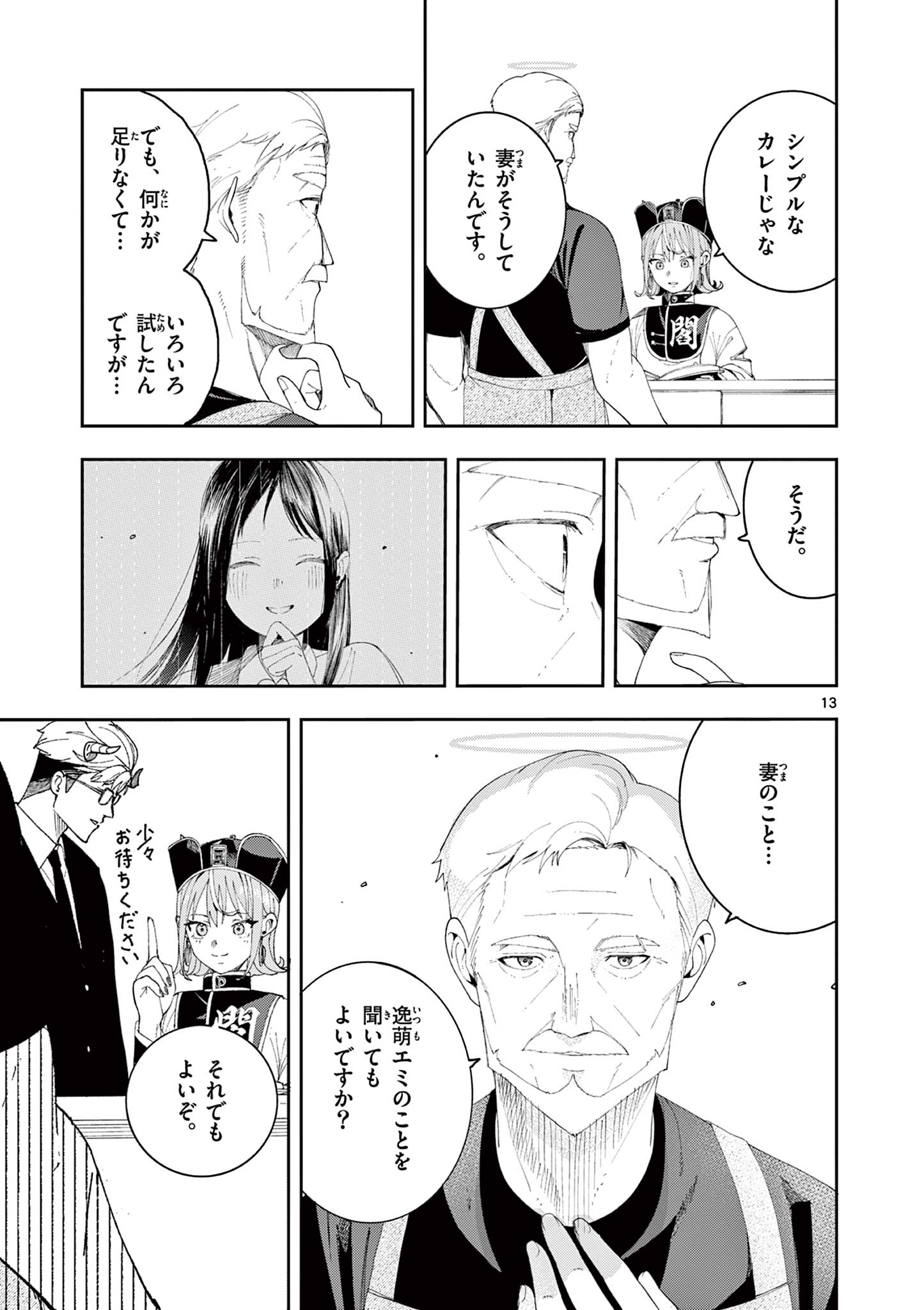 Enma-Chan no Result - Chapter 6 - Page 13