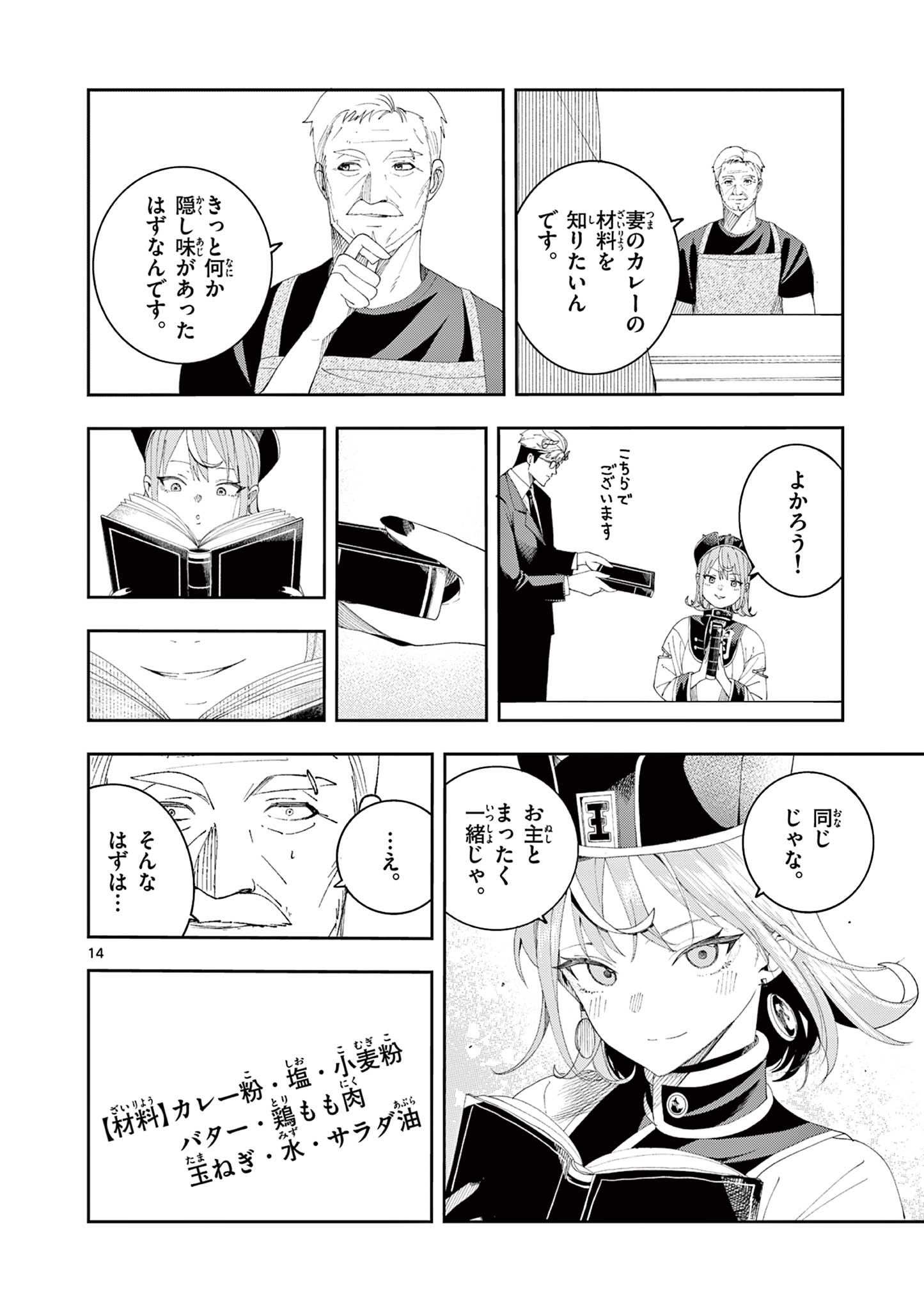 Enma-Chan no Result - Chapter 6 - Page 14