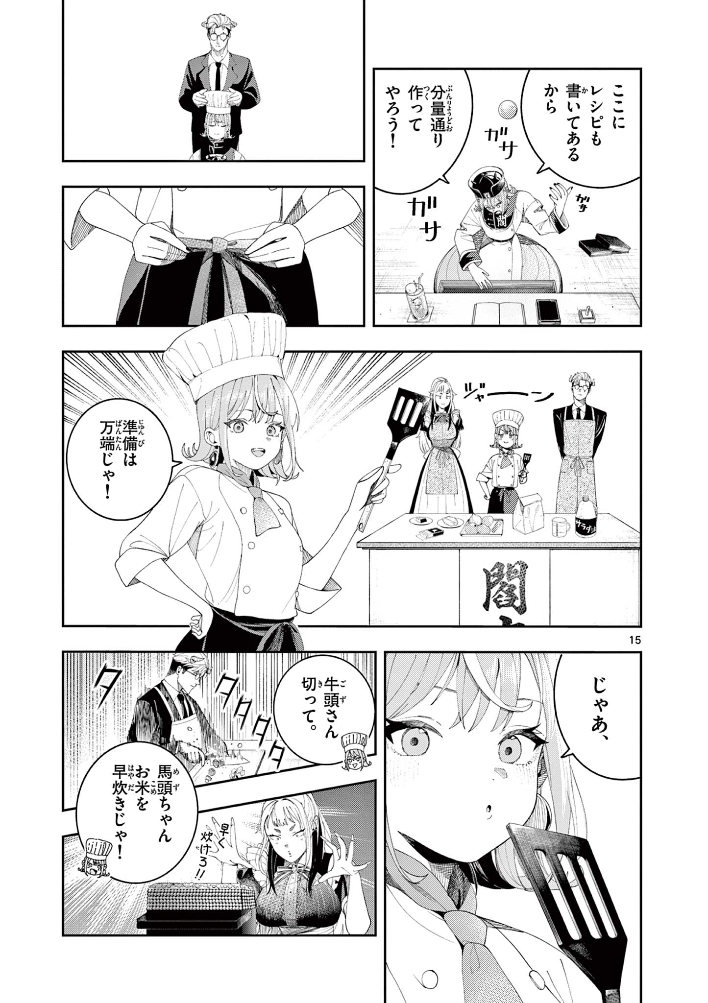 Enma-Chan no Result - Chapter 6 - Page 15