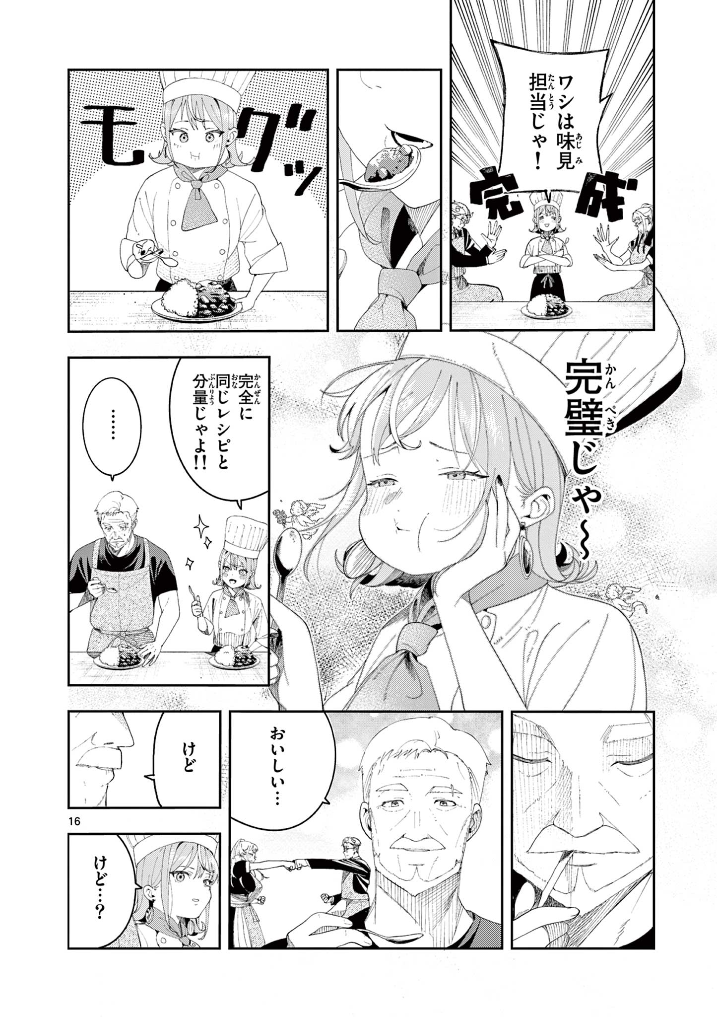 Enma-Chan no Result - Chapter 6 - Page 16