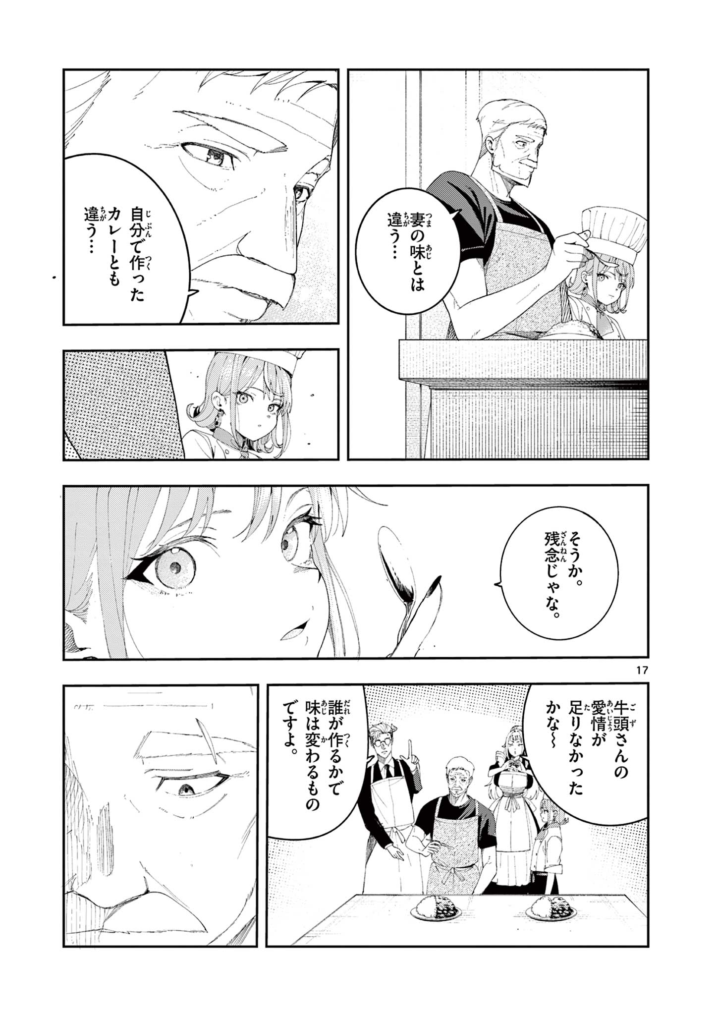 Enma-Chan no Result - Chapter 6 - Page 17