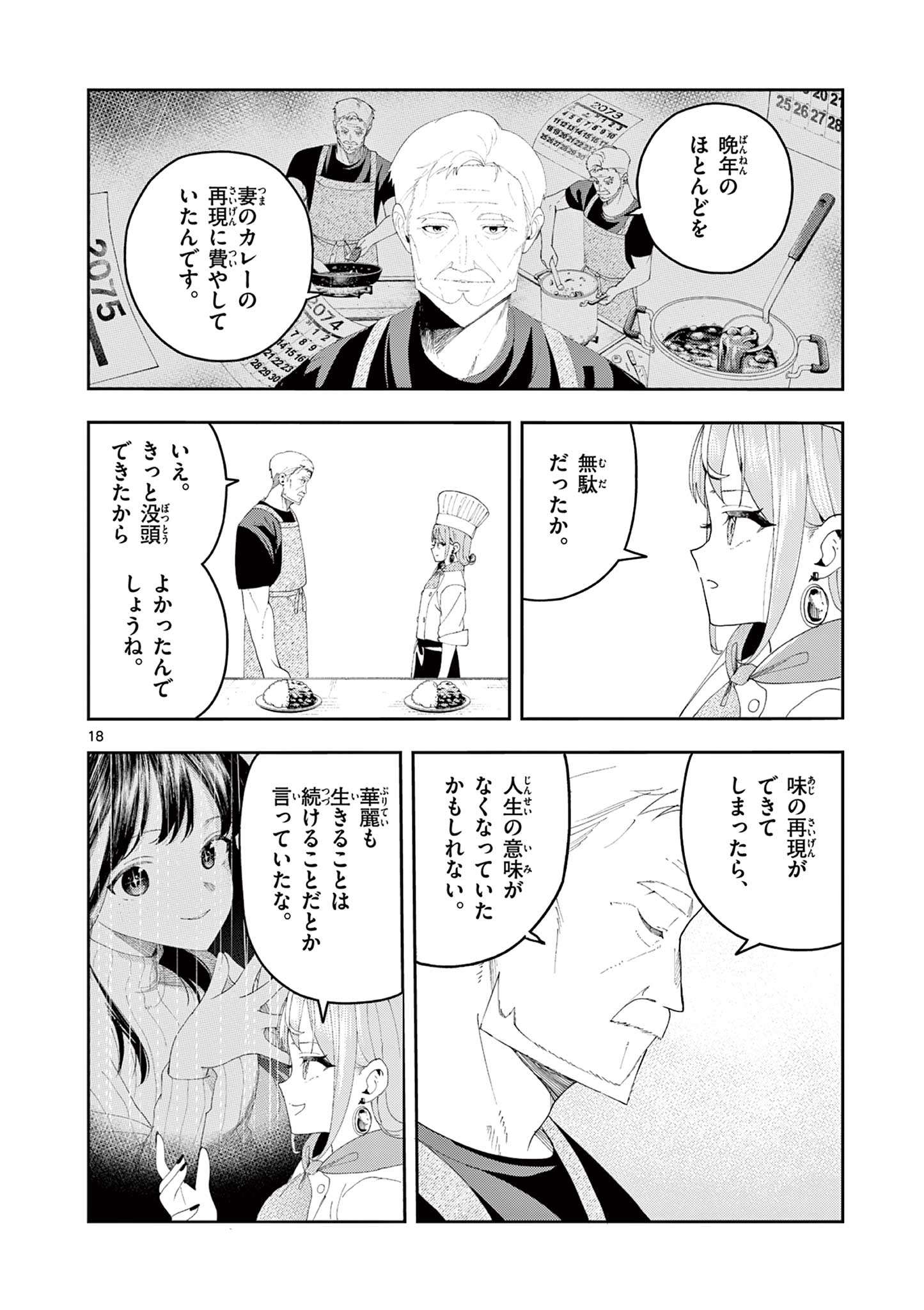 Enma-Chan no Result - Chapter 6 - Page 18