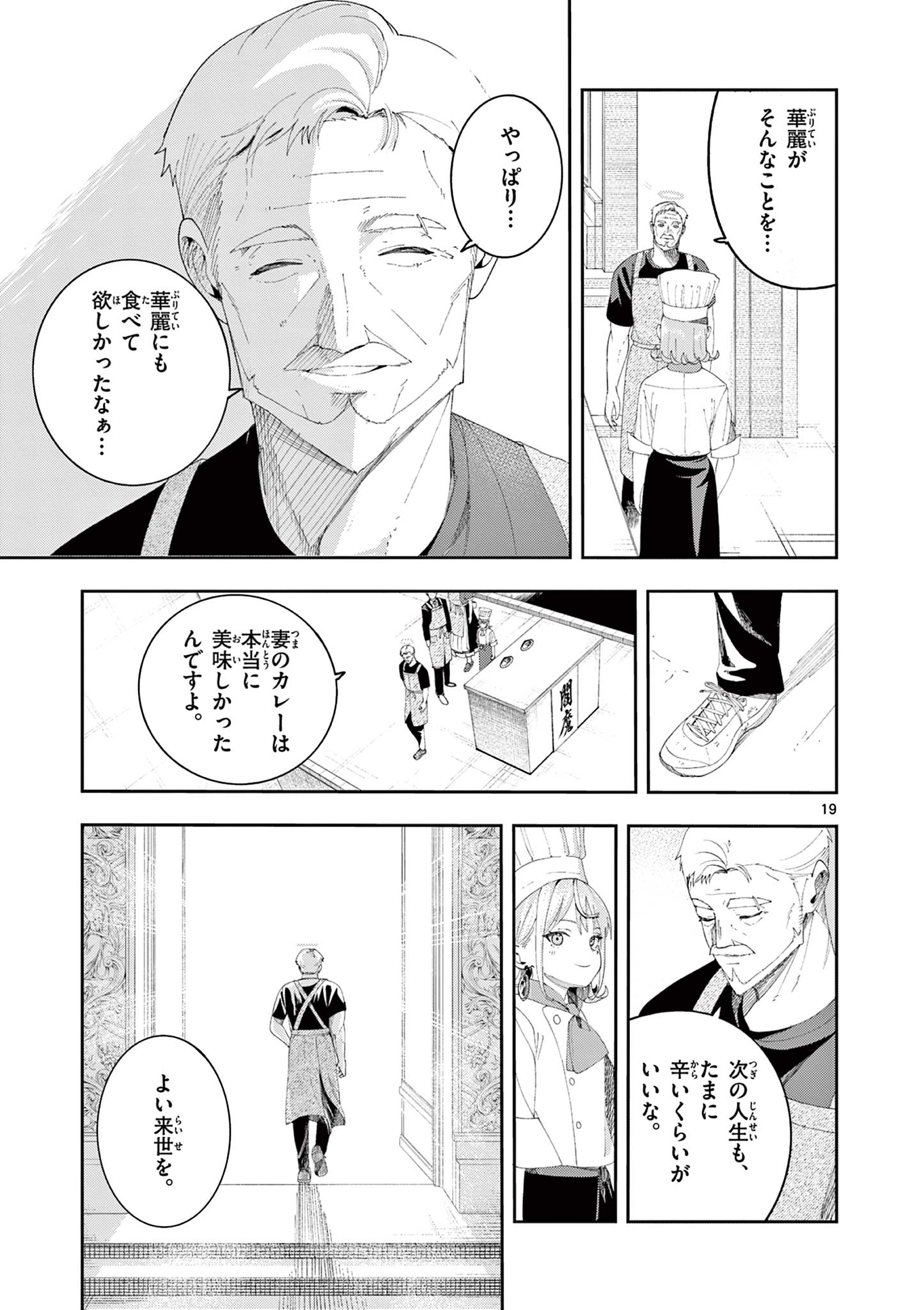 Enma-Chan no Result - Chapter 6 - Page 19