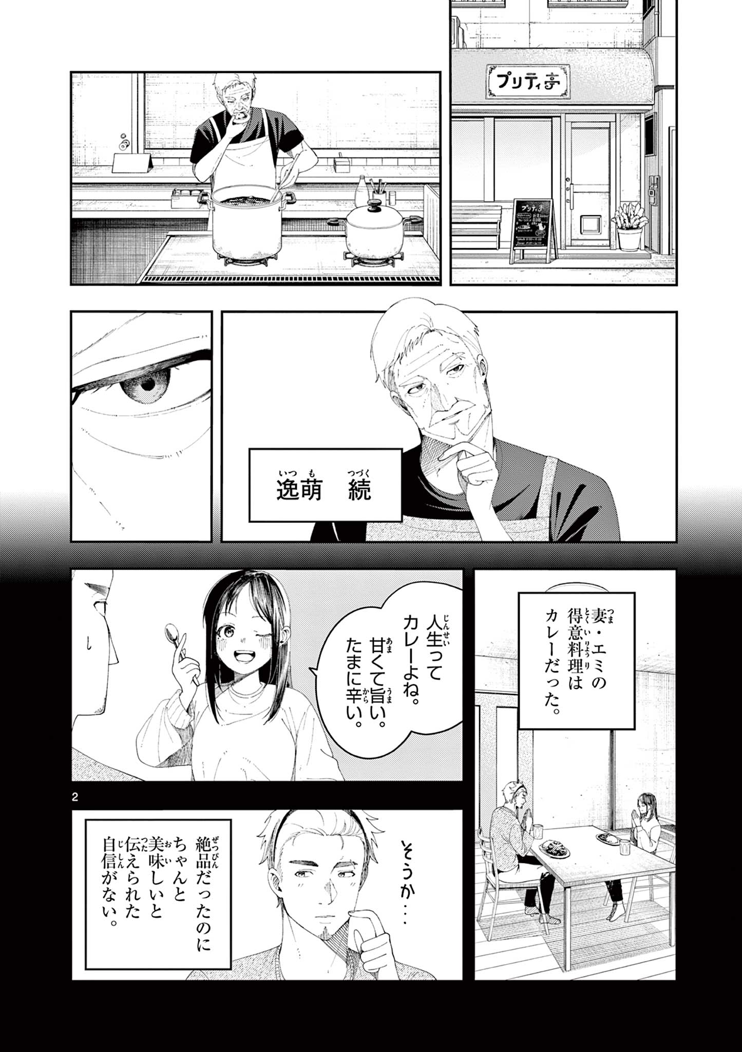 Enma-Chan no Result - Chapter 6 - Page 2