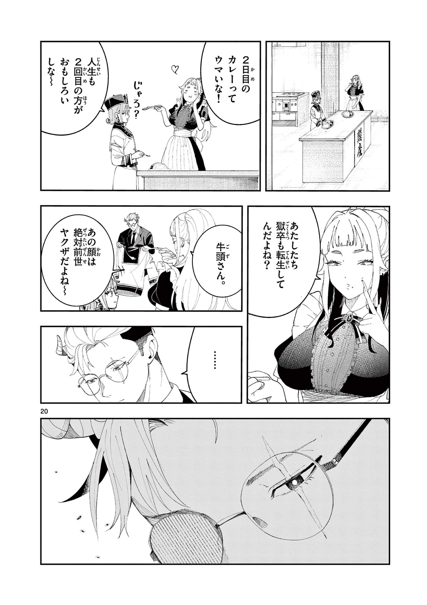 Enma-Chan no Result - Chapter 6 - Page 20
