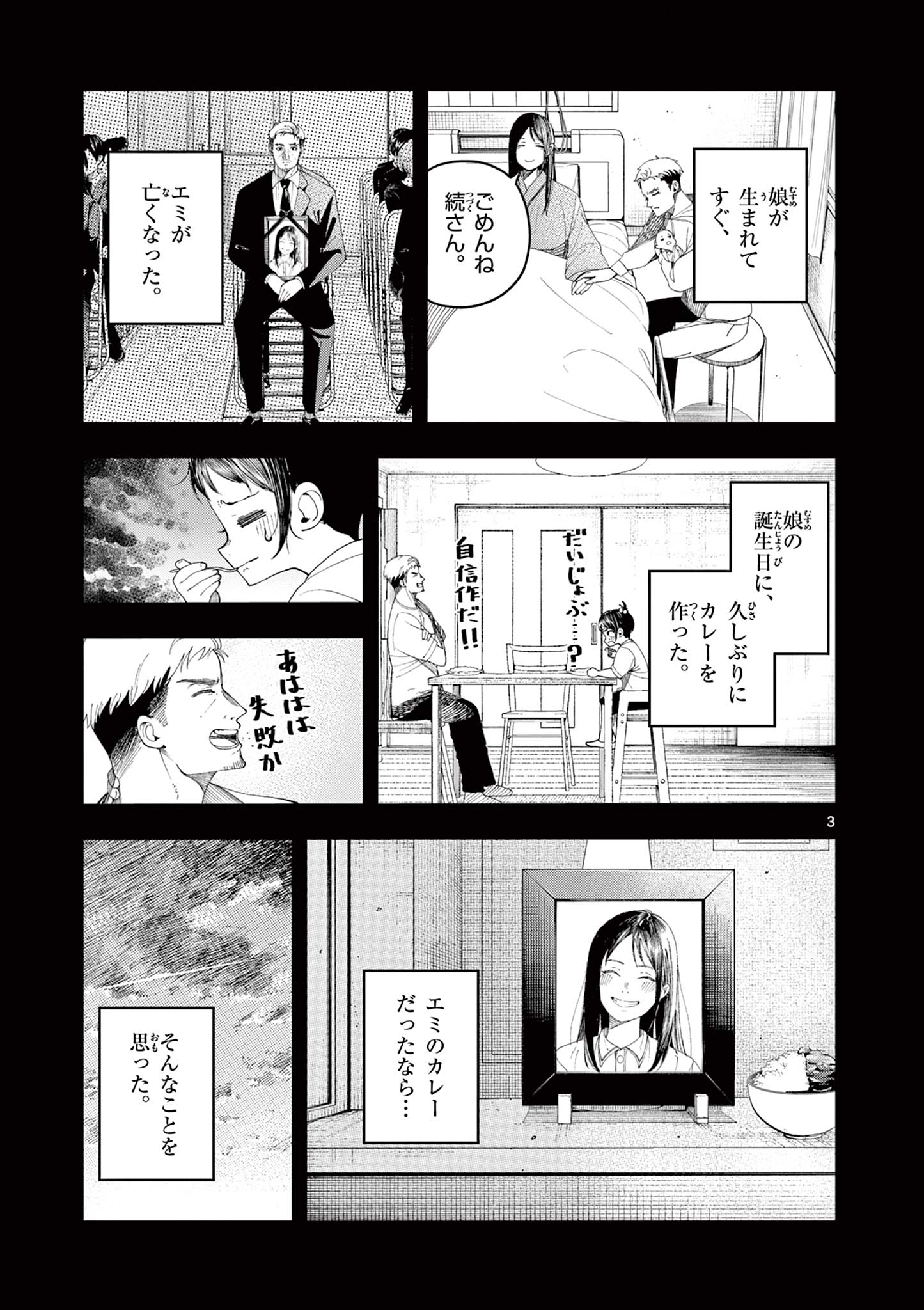 Enma-Chan no Result - Chapter 6 - Page 3