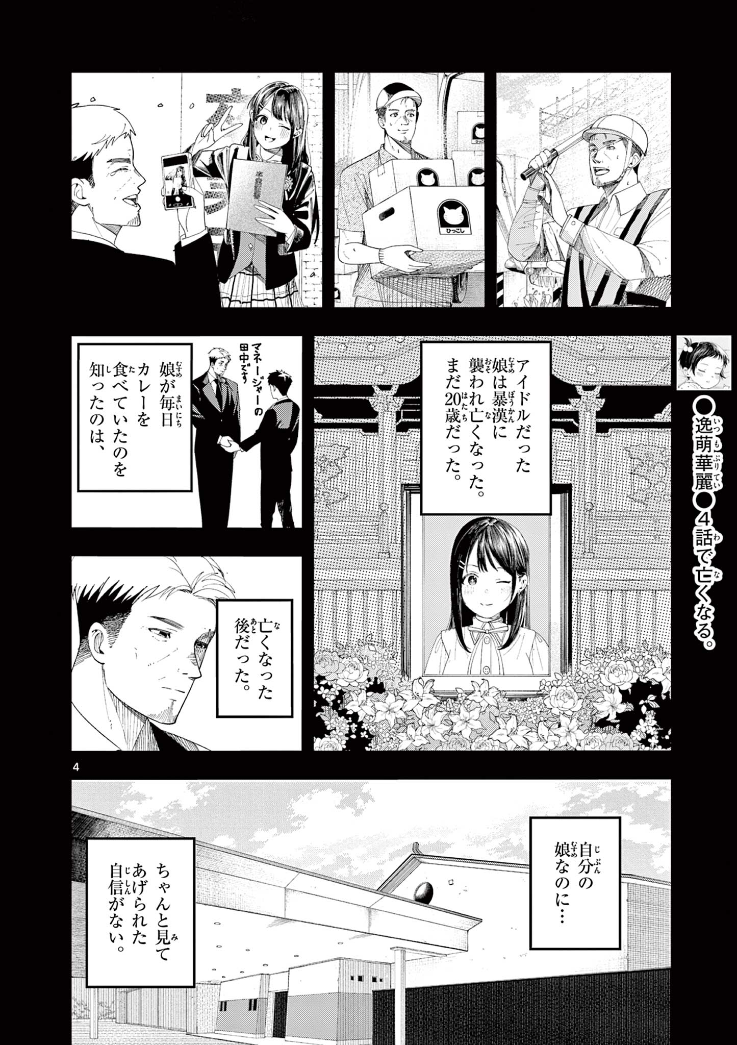 Enma-Chan no Result - Chapter 6 - Page 4