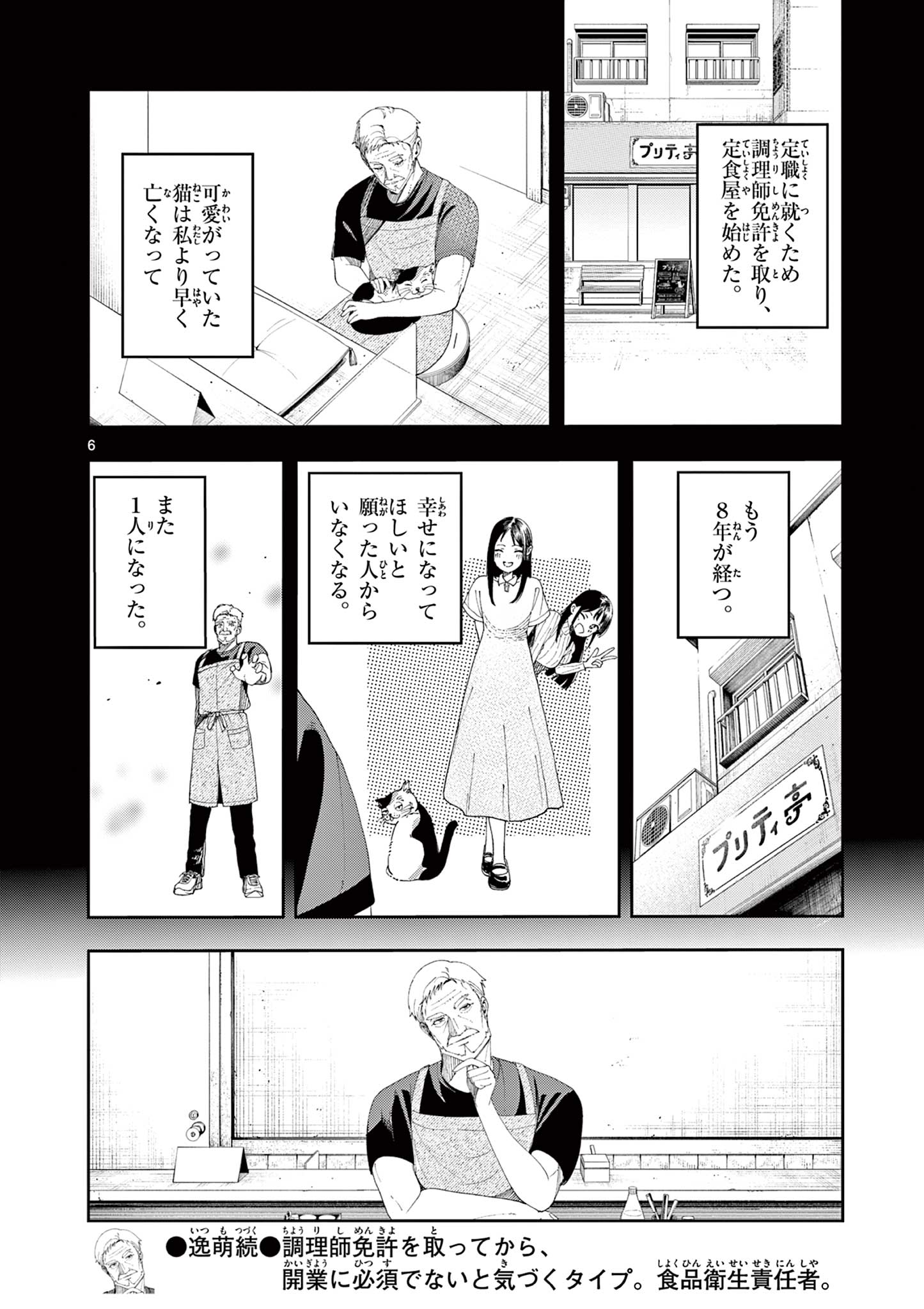 Enma-Chan no Result - Chapter 6 - Page 6