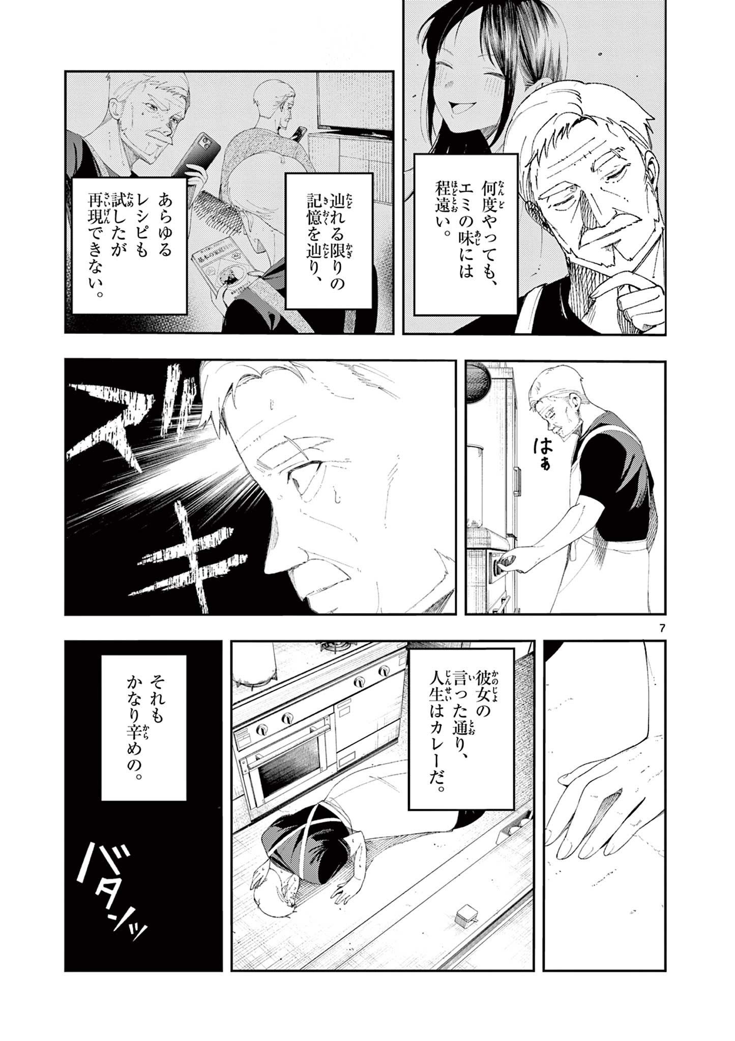 Enma-Chan no Result - Chapter 6 - Page 7