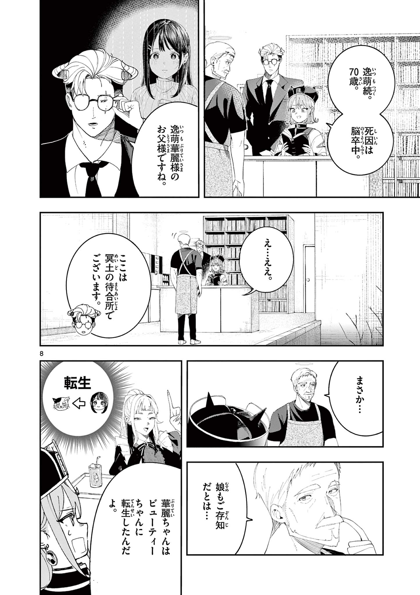 Enma-Chan no Result - Chapter 6 - Page 8