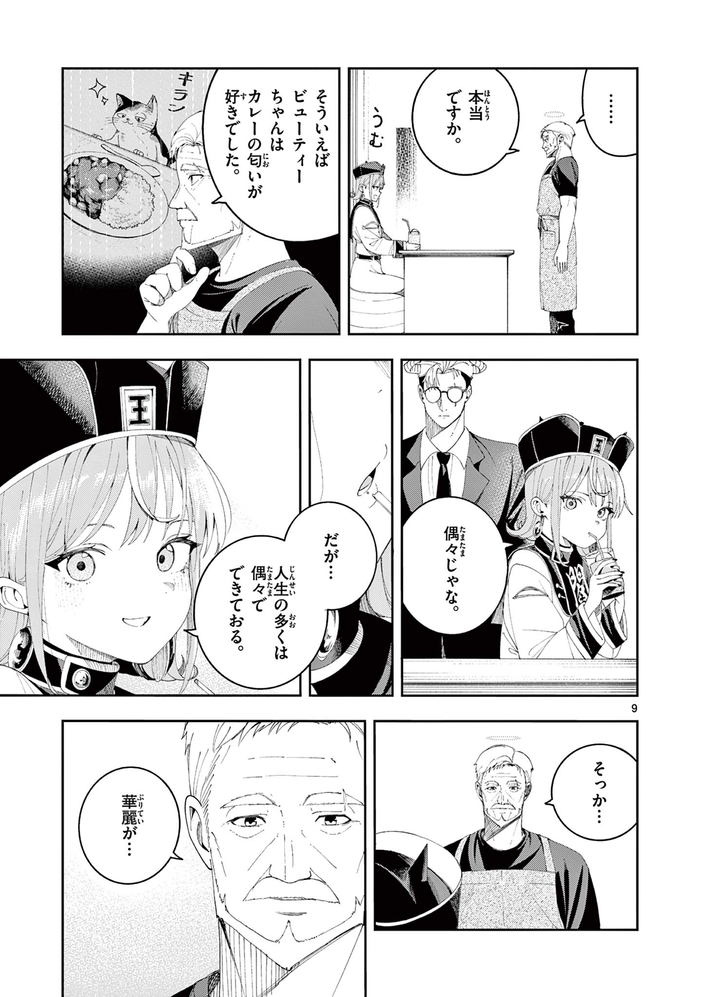 Enma-Chan no Result - Chapter 6 - Page 9