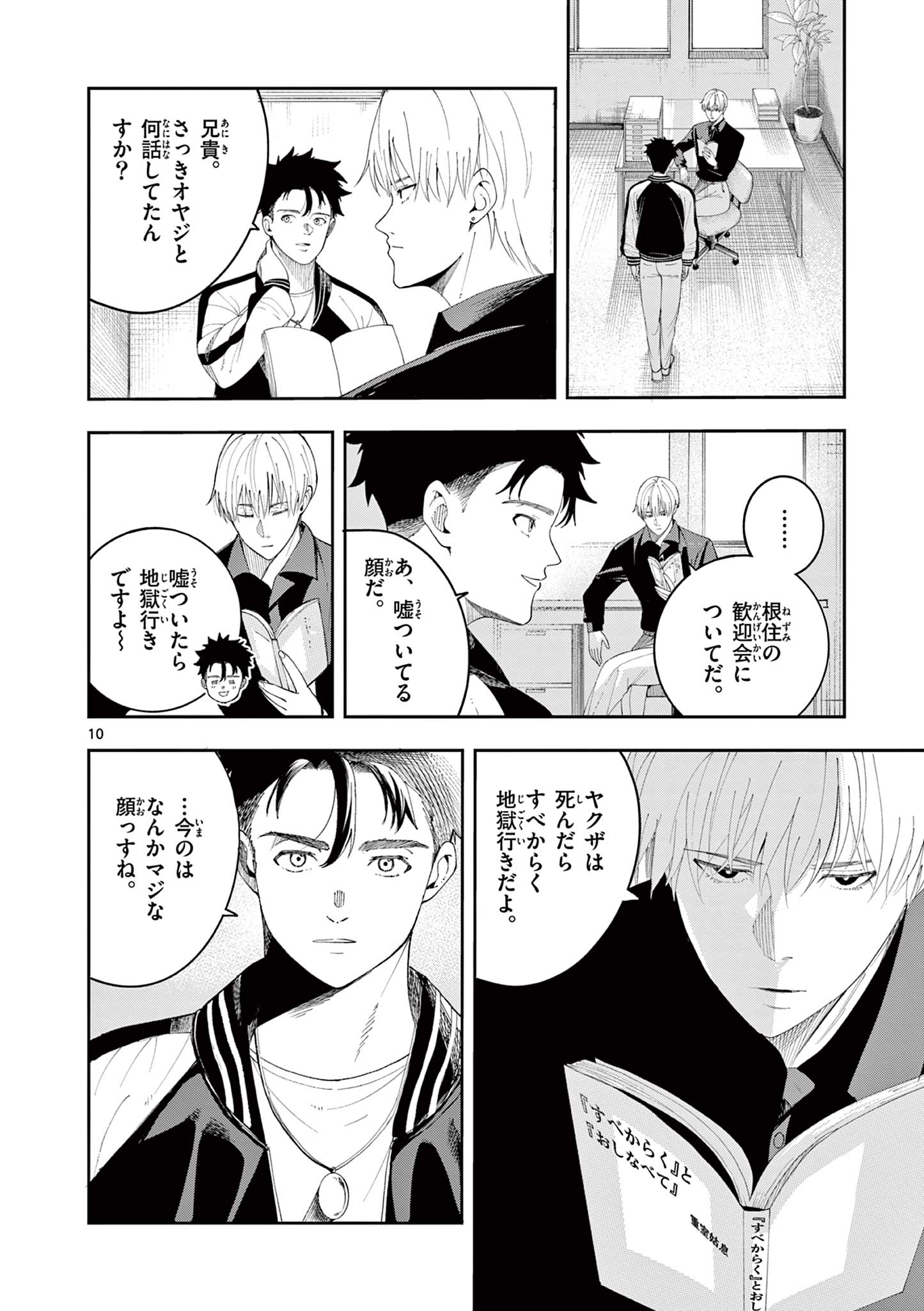 Enma-Chan no Result - Chapter 7 - Page 10