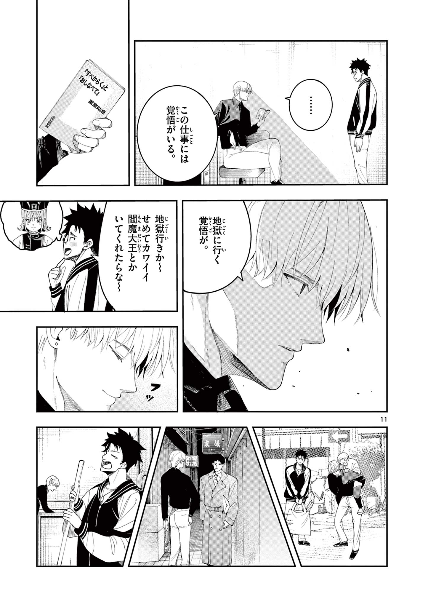 Enma-Chan no Result - Chapter 7 - Page 11