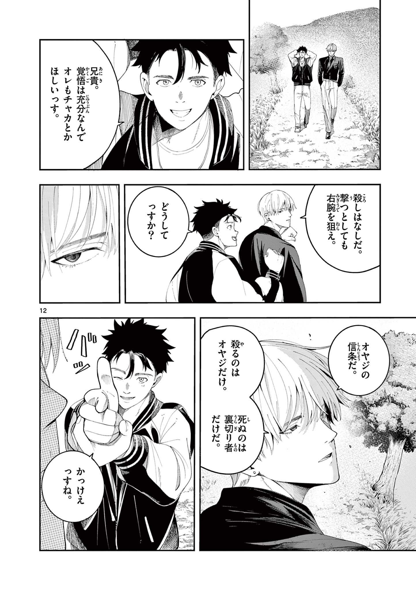 Enma-Chan no Result - Chapter 7 - Page 12