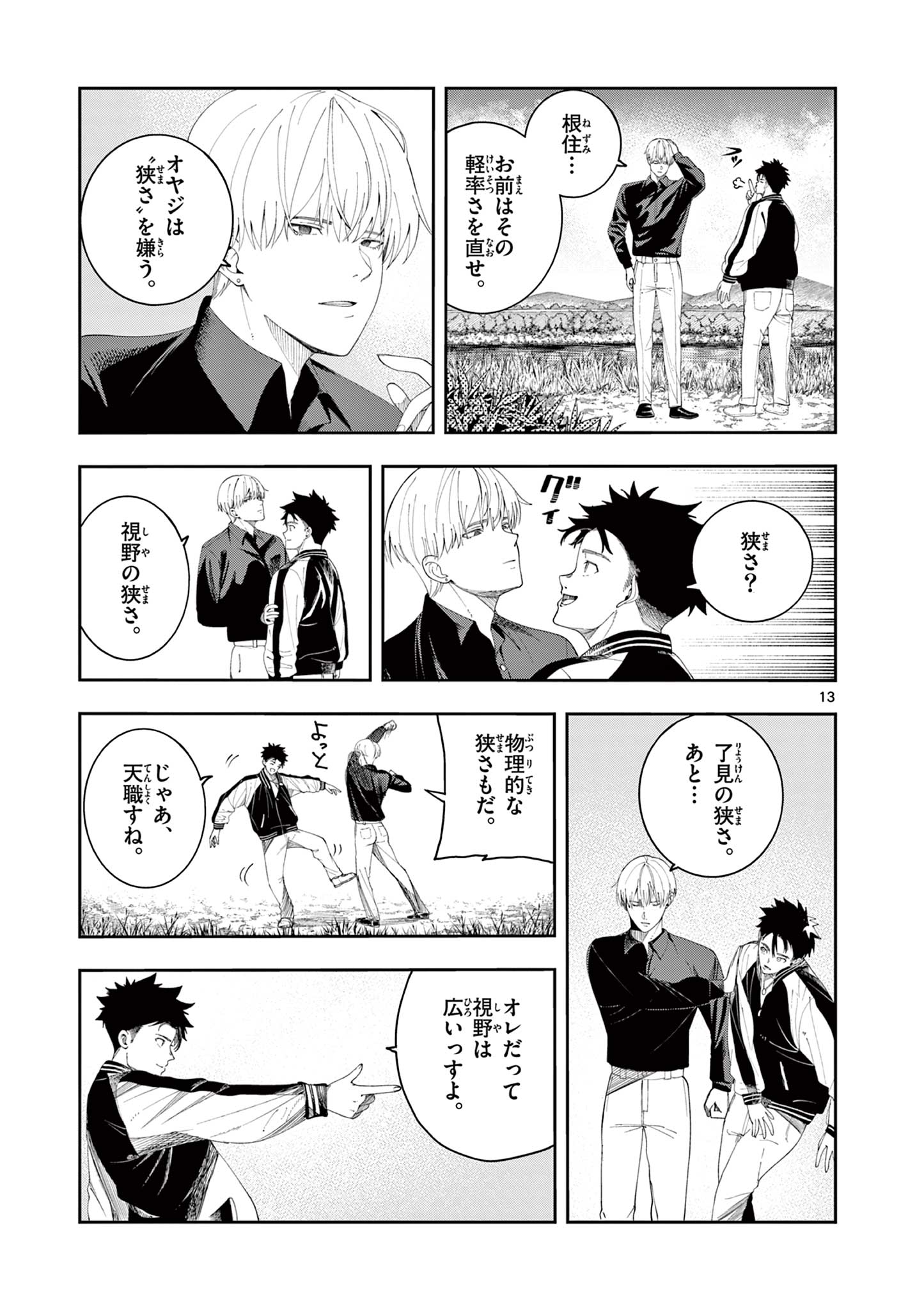 Enma-Chan no Result - Chapter 7 - Page 13