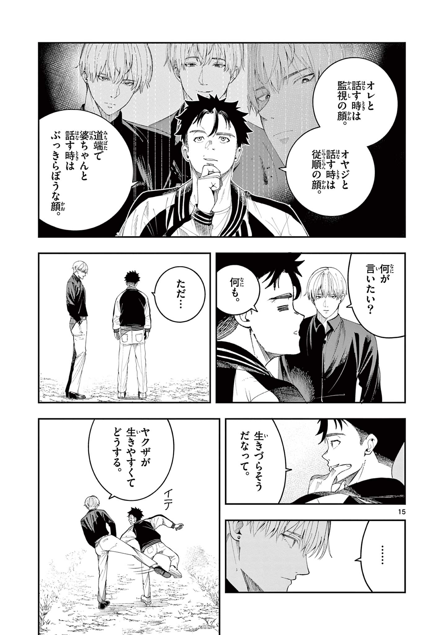 Enma-Chan no Result - Chapter 7 - Page 15