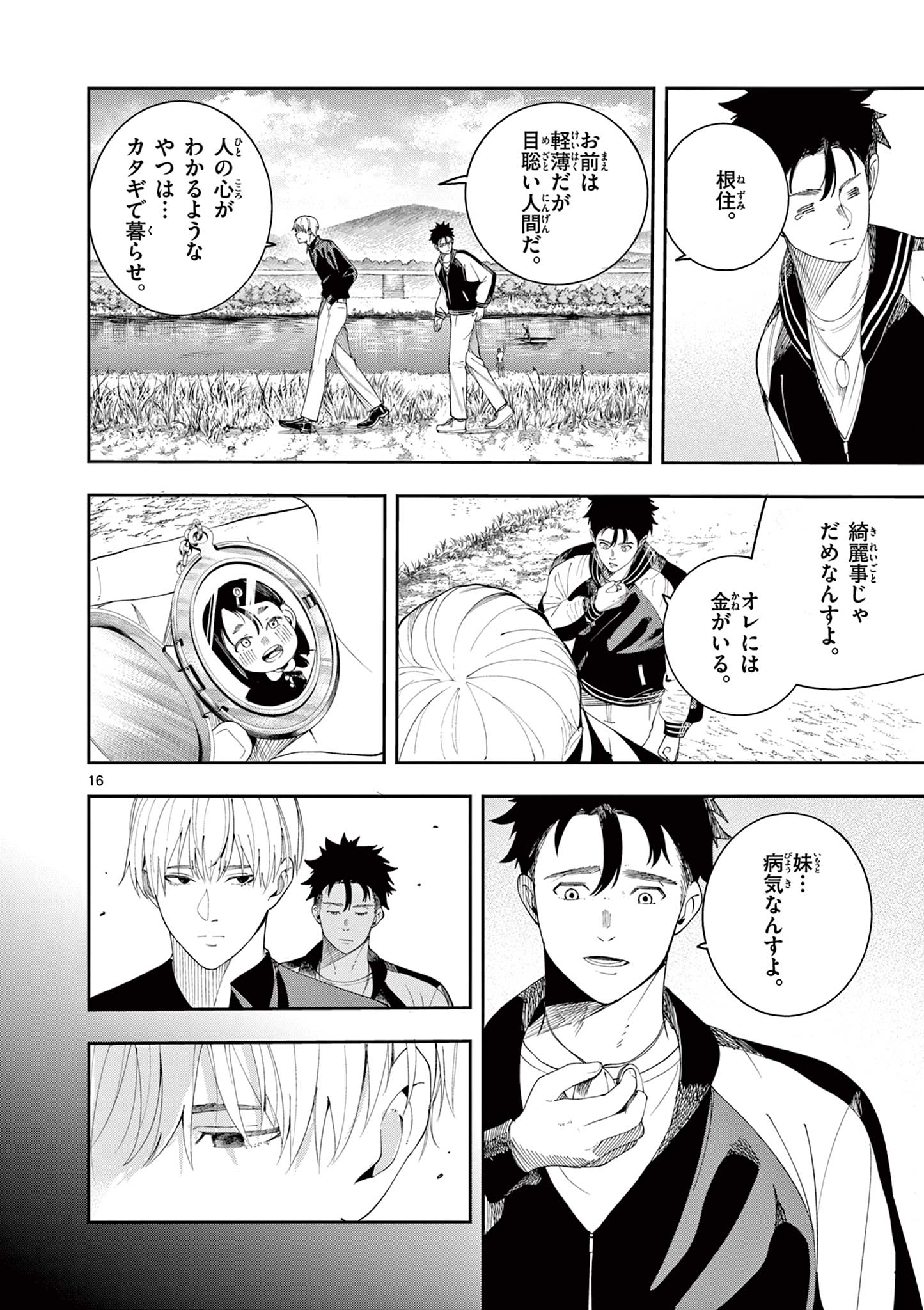 Enma-Chan no Result - Chapter 7 - Page 16