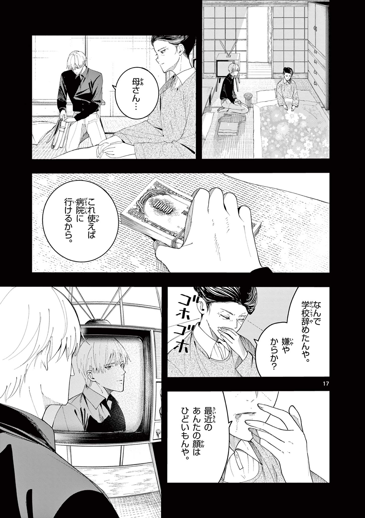 Enma-Chan no Result - Chapter 7 - Page 17