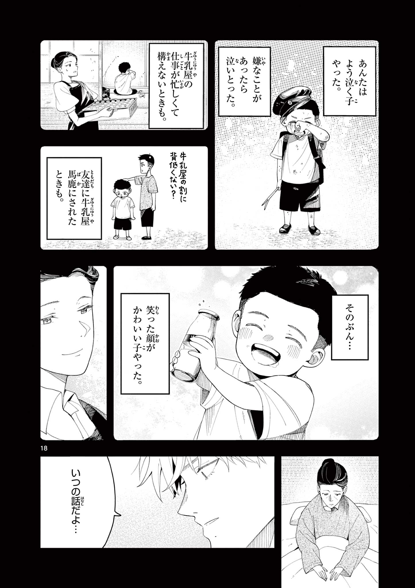 Enma-Chan no Result - Chapter 7 - Page 18