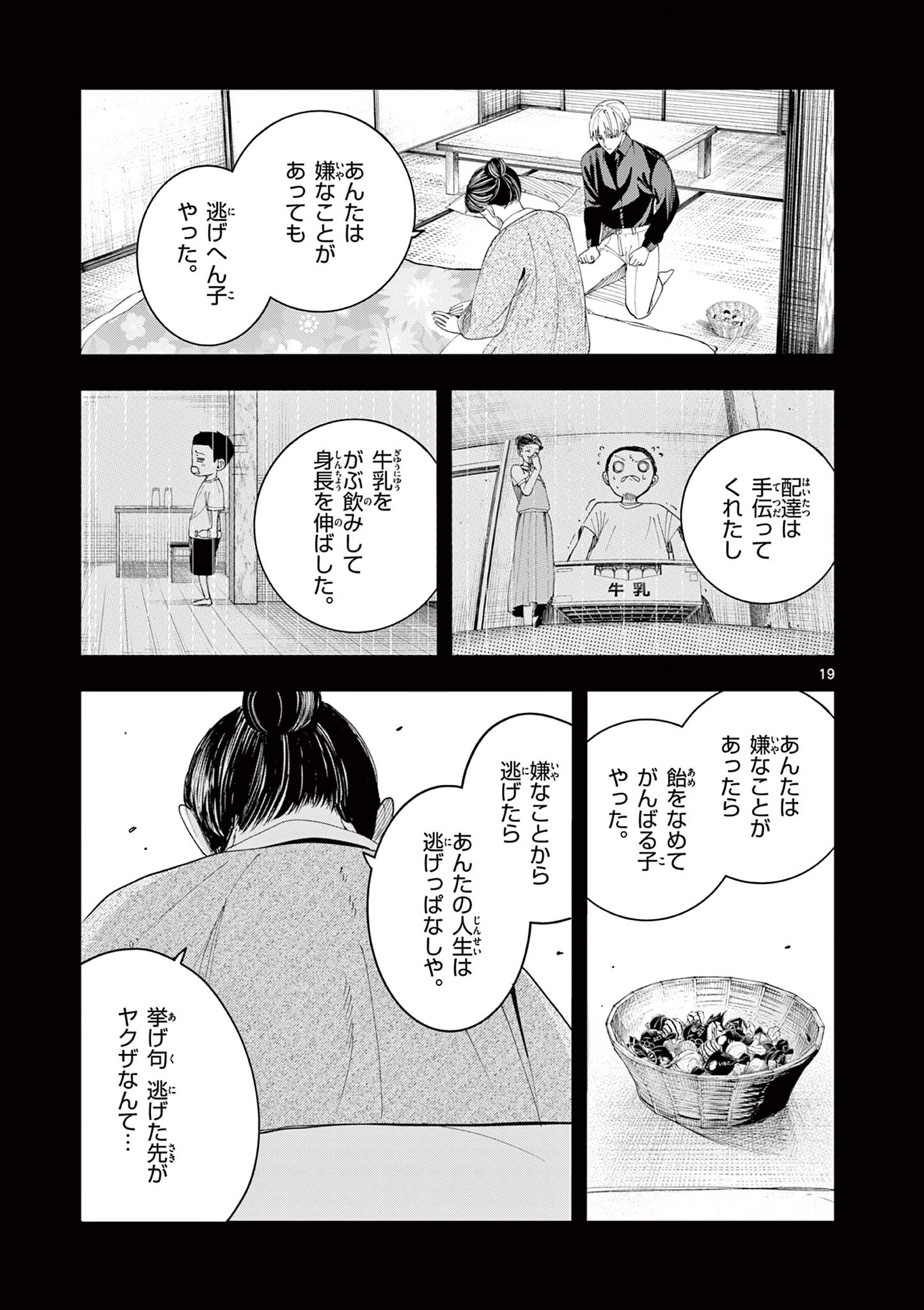Enma-Chan no Result - Chapter 7 - Page 19