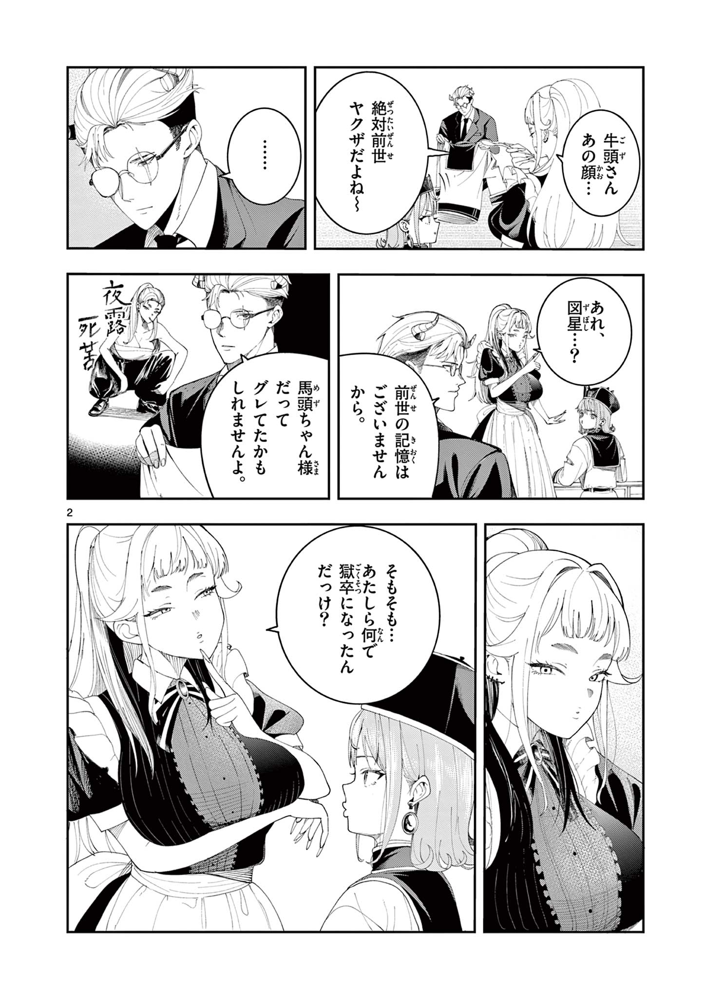 Enma-Chan no Result - Chapter 7 - Page 2
