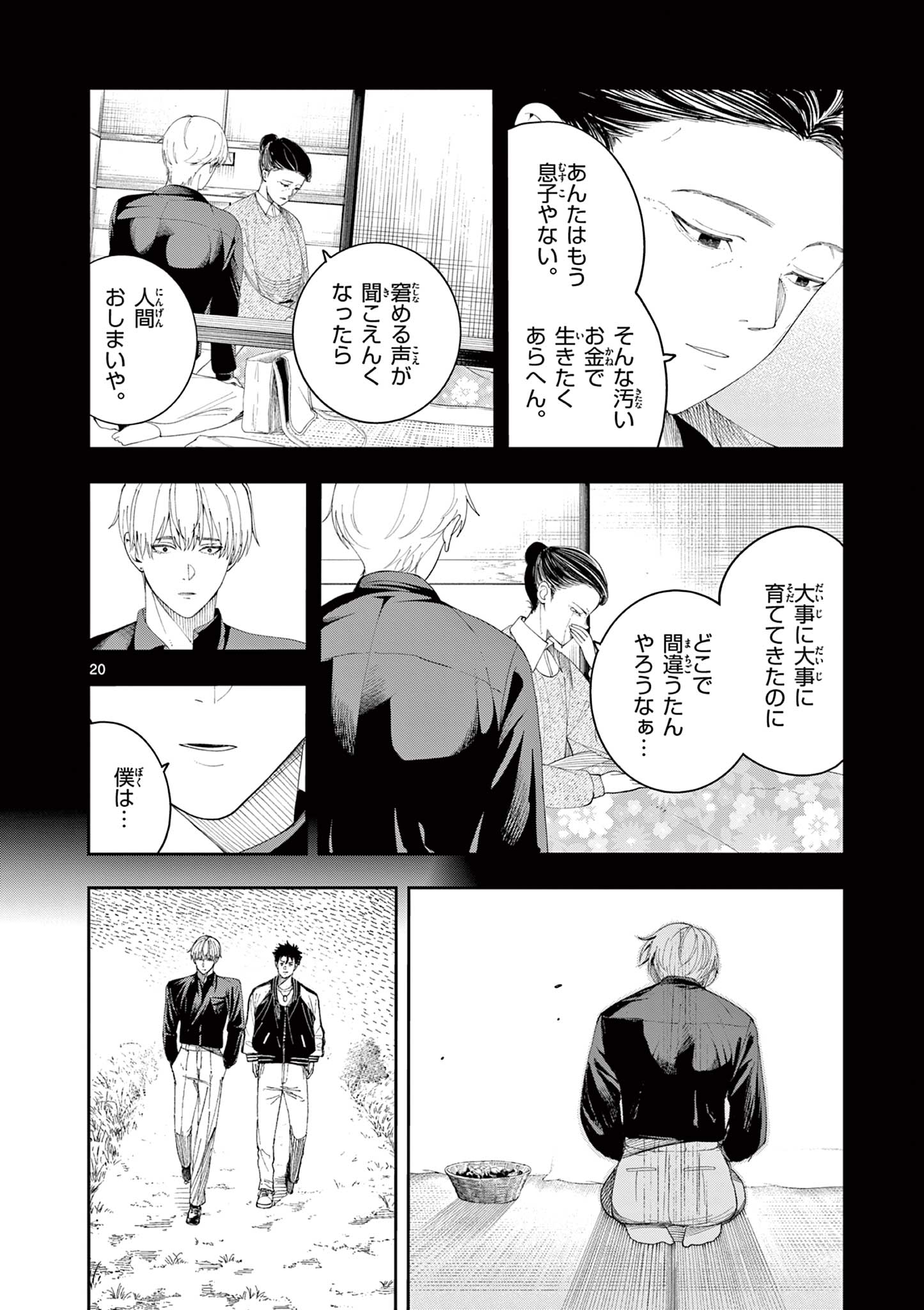 Enma-Chan no Result - Chapter 7 - Page 20