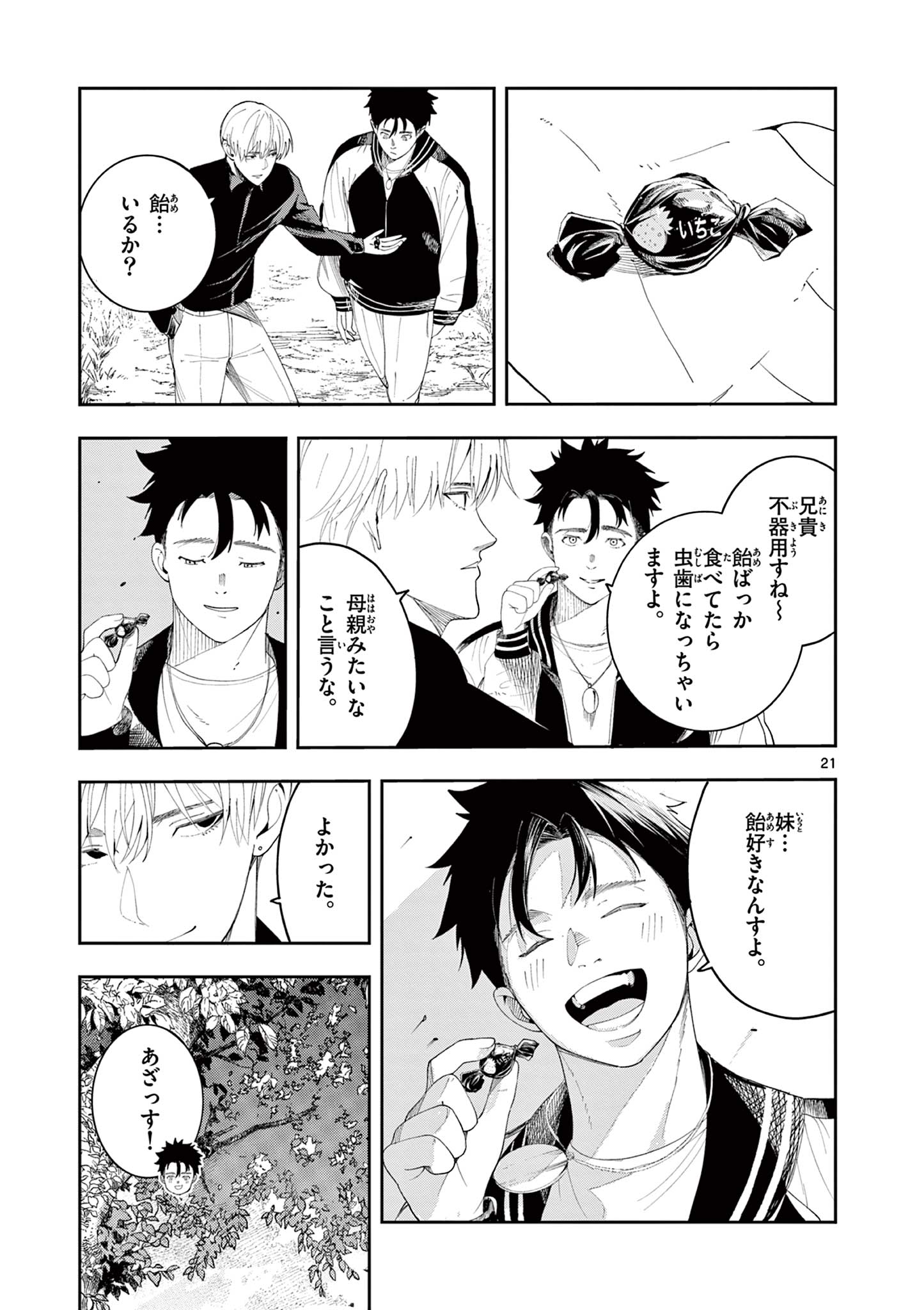 Enma-Chan no Result - Chapter 7 - Page 21