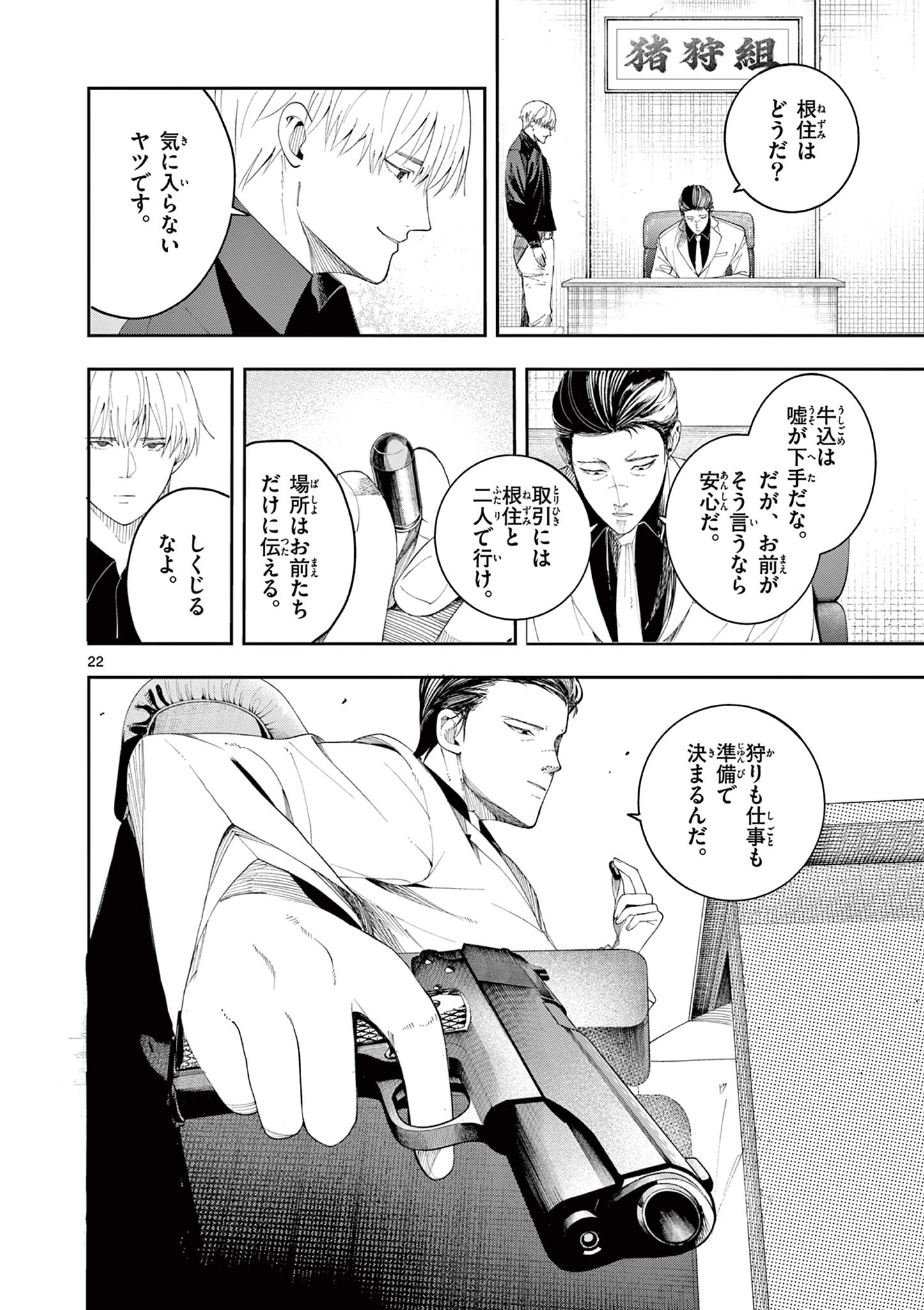 Enma-Chan no Result - Chapter 7 - Page 22