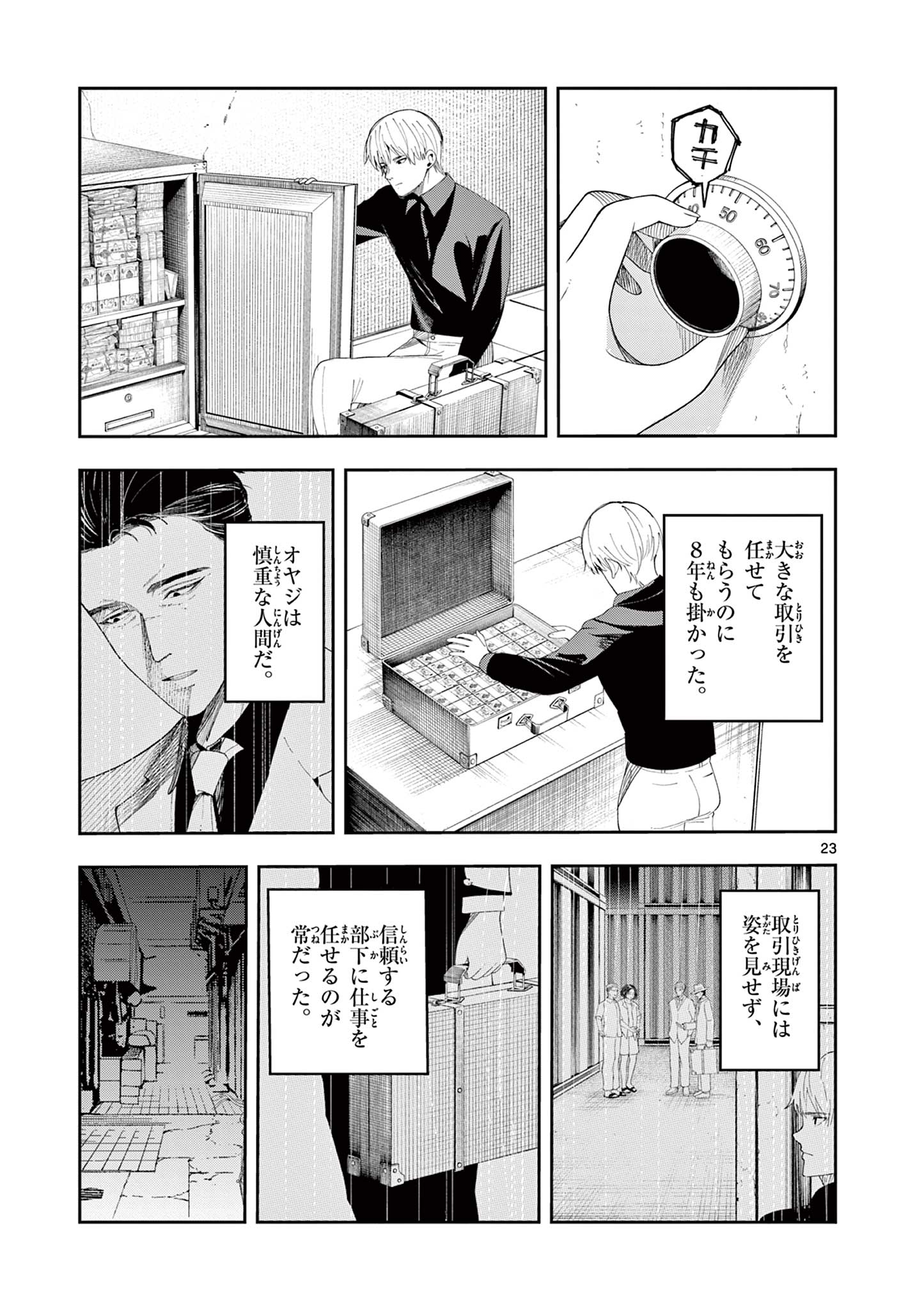 Enma-Chan no Result - Chapter 7 - Page 23